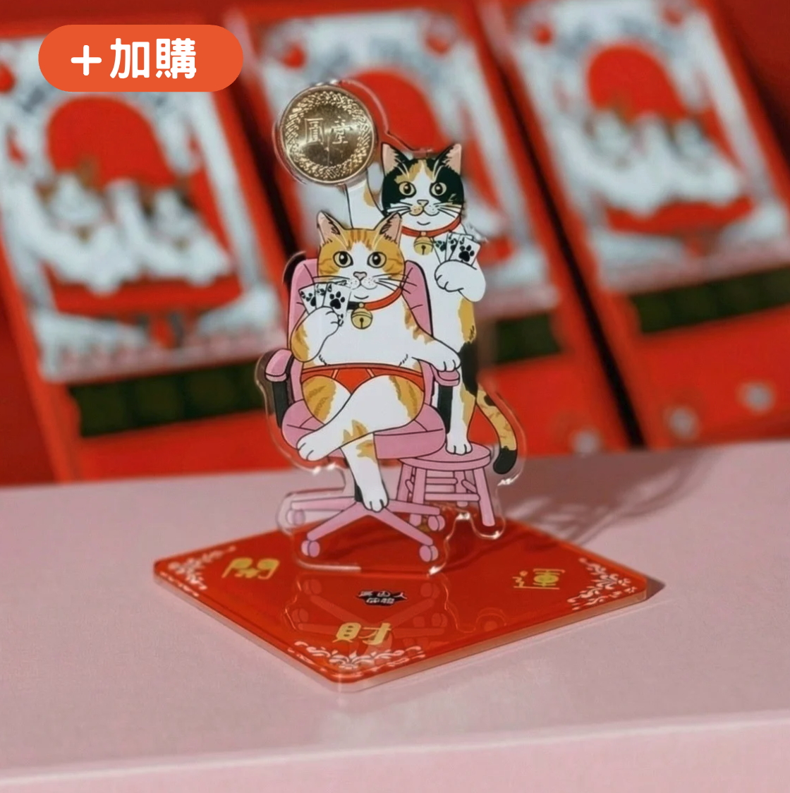 【加購商品】手氣守護者​・喵神錢​母​立牌