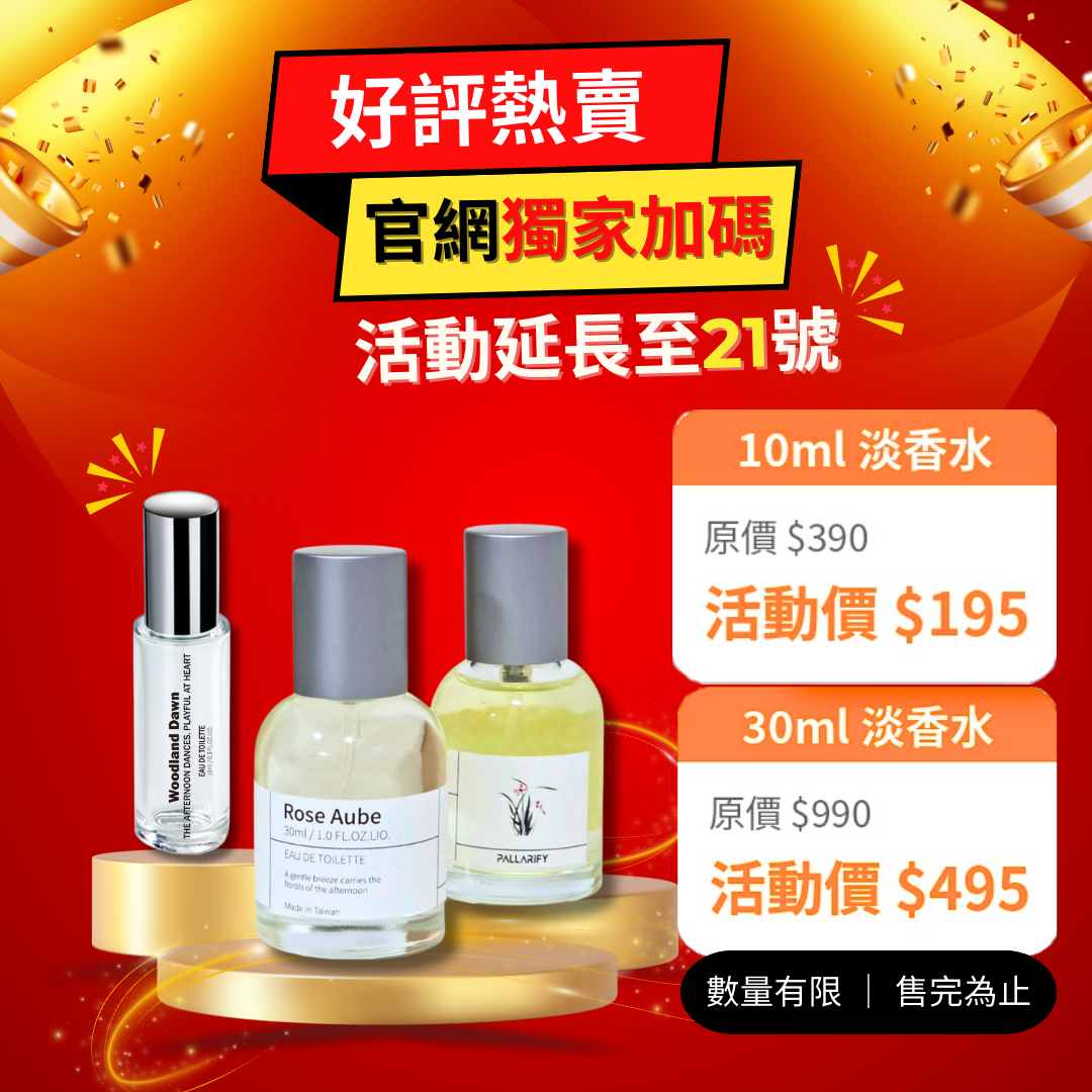 【Pallarify 香氛系列】香水 / 香氛 / 曙光玫影 / 玫瑰 / 森曦 / 曠野香 / EDT (台灣製造)