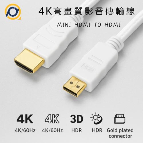 Pallarify 4K高畫質影音傳輸線 mini HDMI to HDMI (可搭配安卓機使用)
