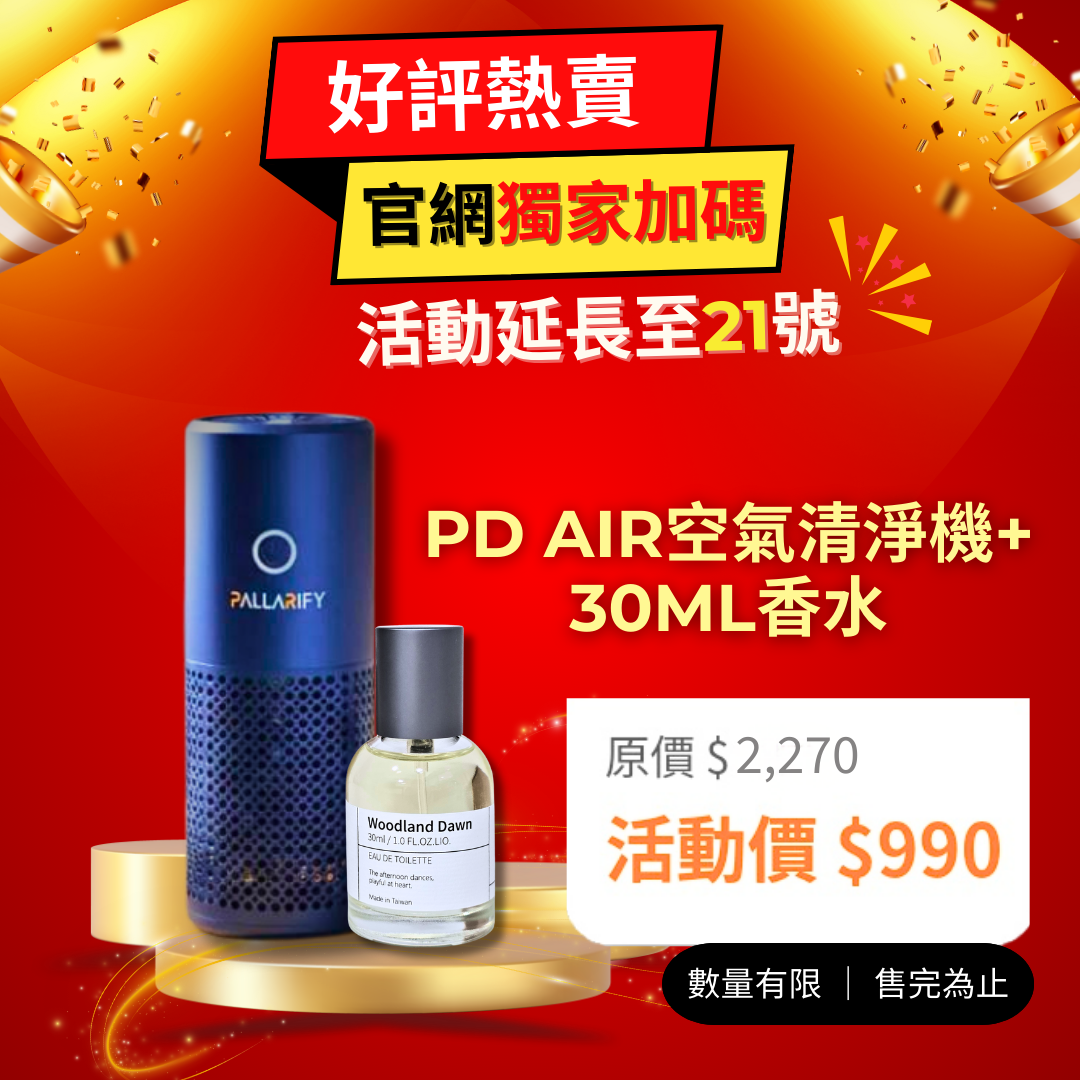 【PD AIR】車用空氣清淨機