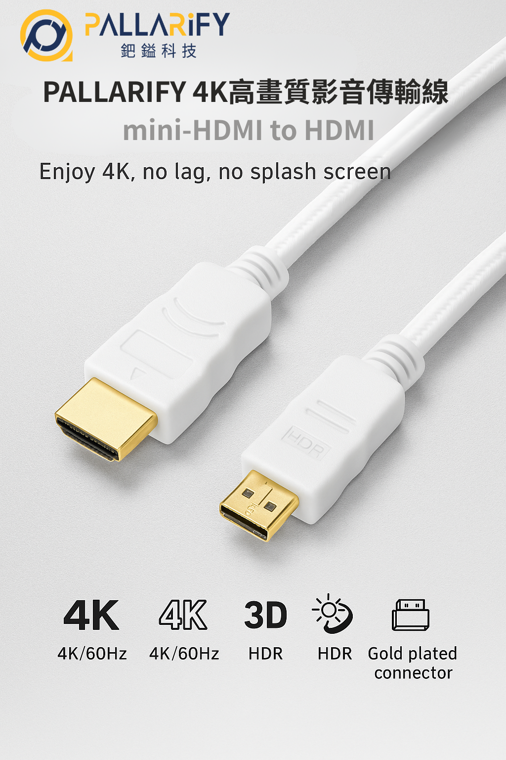 Pallarify 4K高畫質影音傳輸線 mini HDMI to HDMI