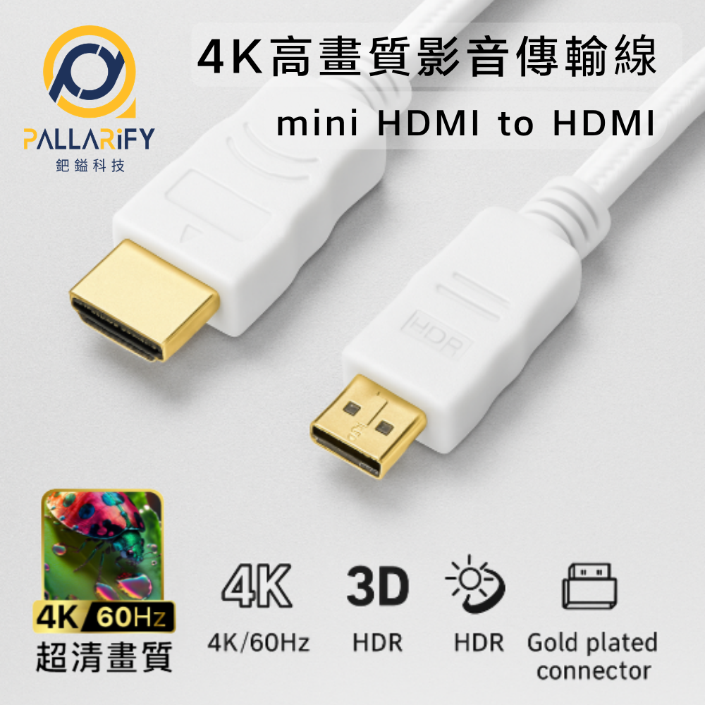 Pallarify 4K高畫質影音傳輸線 mini HDMI to HDMI (可搭配安卓機使用)