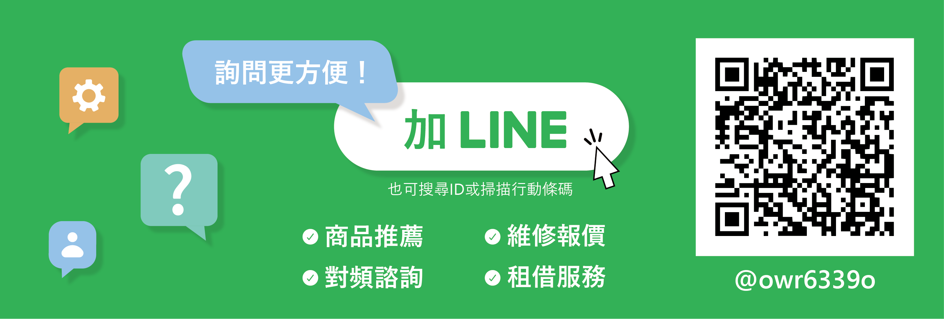 LINE加好友 LINE加好友
