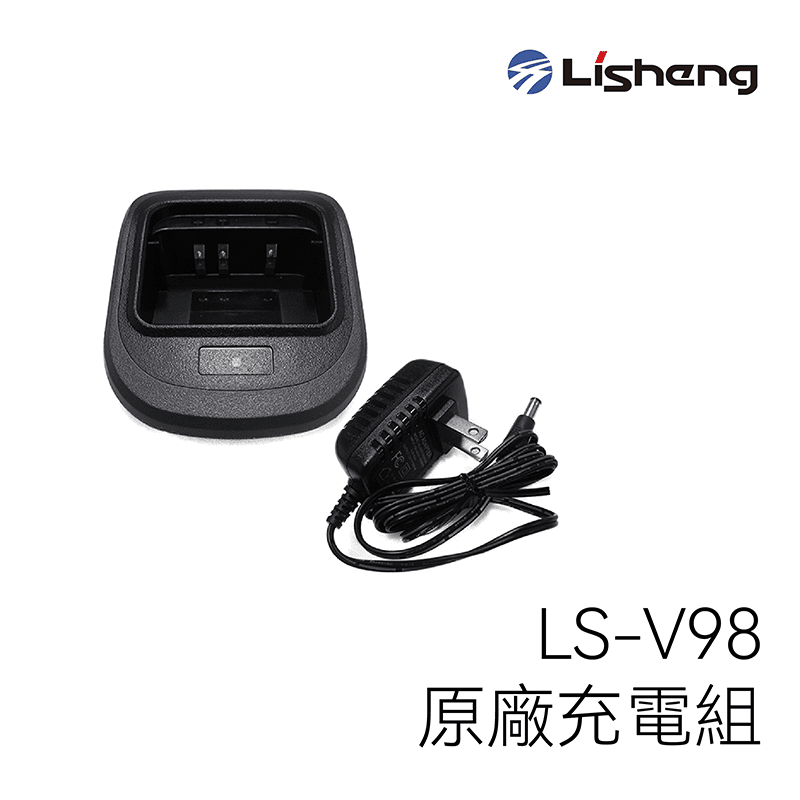 Lisheng LS-V98 原廠充電組