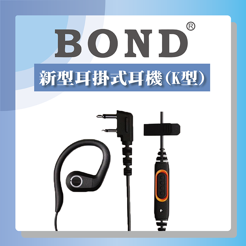 BOND FY-129K 新型耳掛式耳機麥克風(K型插頭)