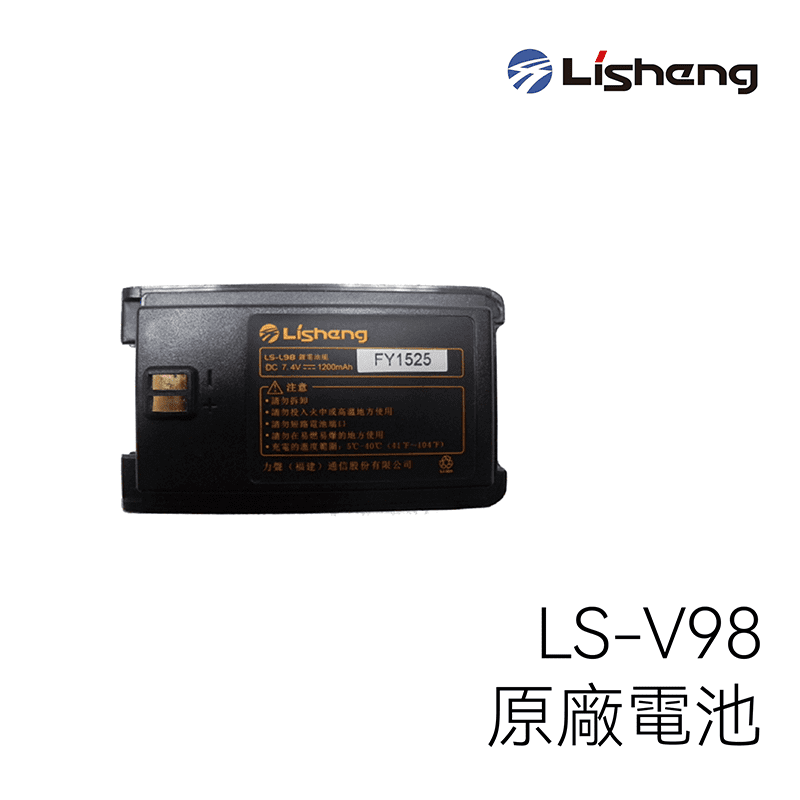 Lisheng LS-V98 原廠電池