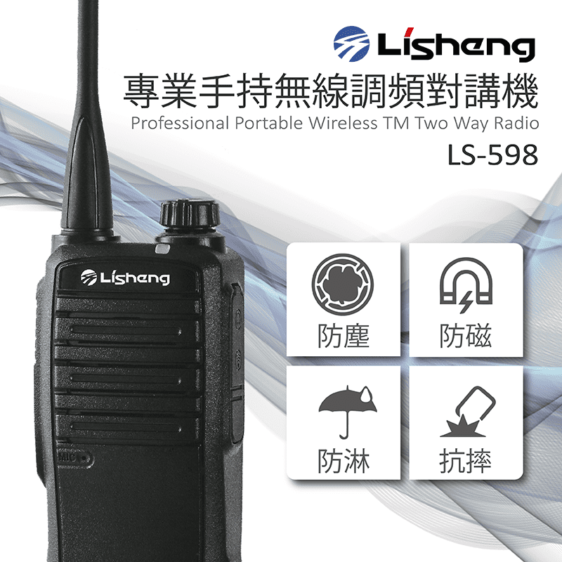 Lisheng LS-598 專業手持調頻無線電對講機