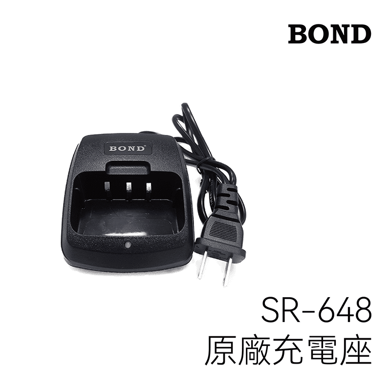 BOND SR-648 原廠充電座