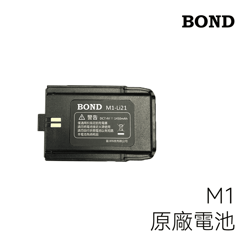 BOND M1 原廠電池