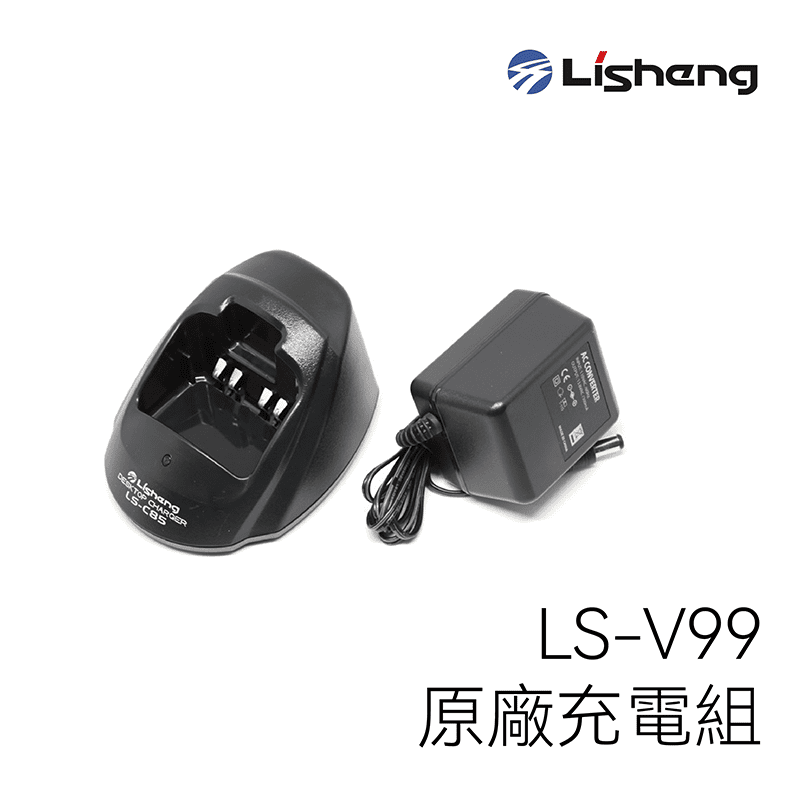 Lisheng LS-V99 原廠充電組