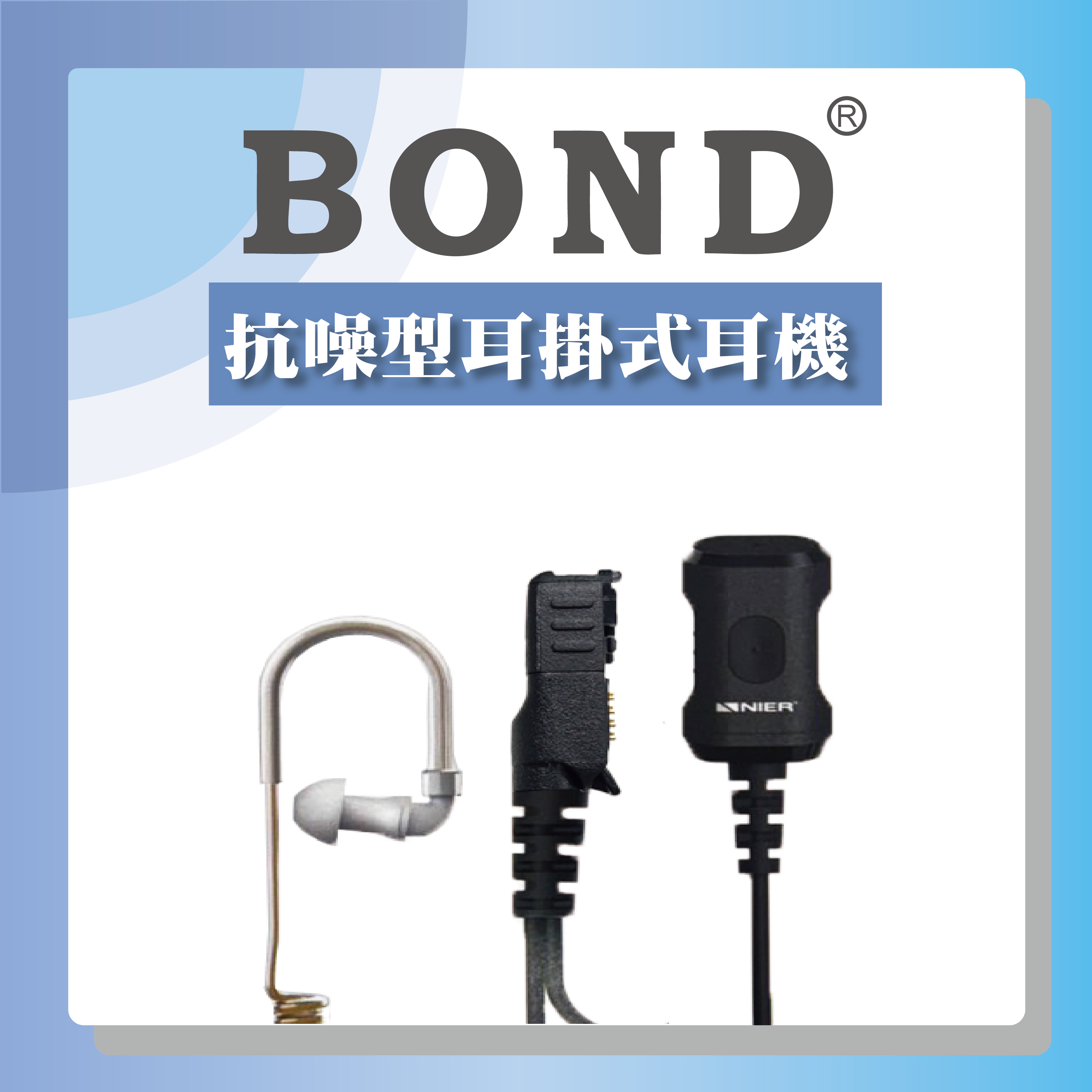 BOND FY-022M66 抗噪型空氣導管式耳機麥克風(MOTOROLA專用插頭)