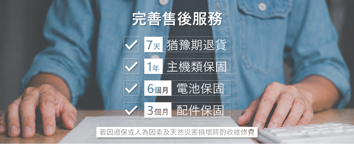 售後保固