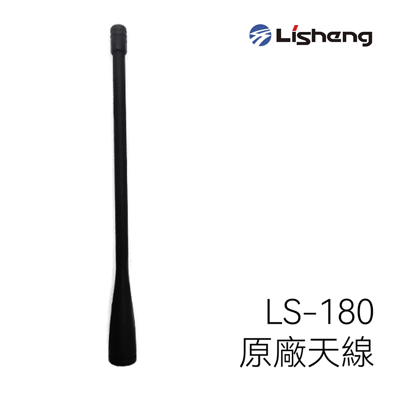 Lisheng LS-180 原廠天線