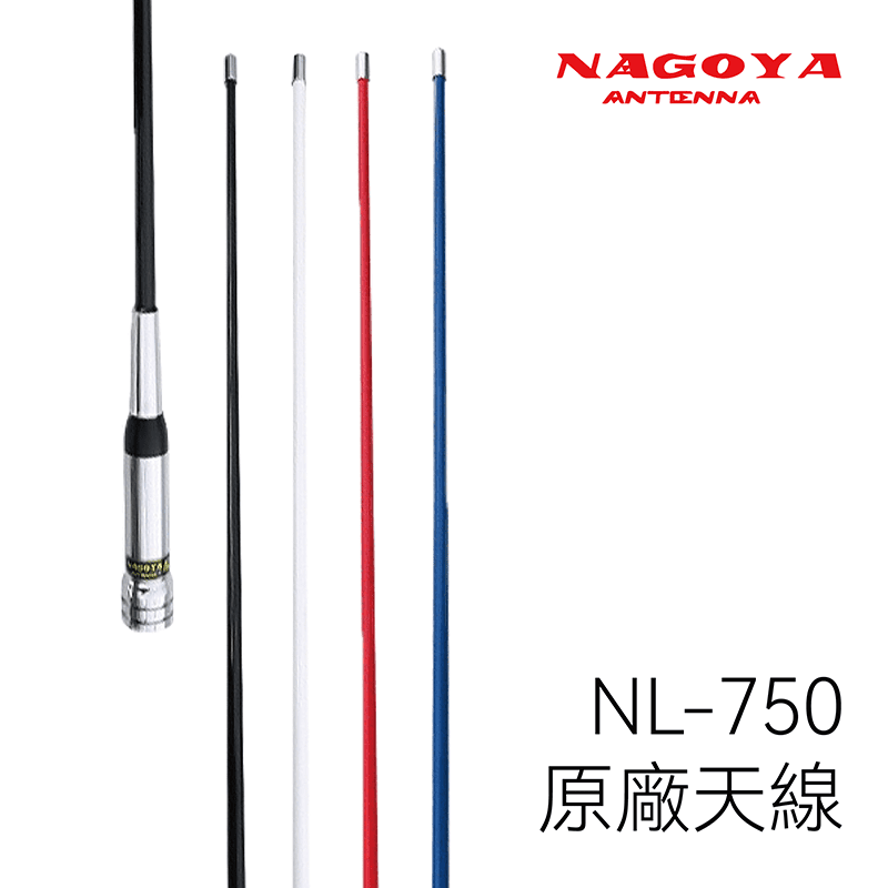 NAGOYA NL-750 原廠木瓜車機車載天線(雙頻)