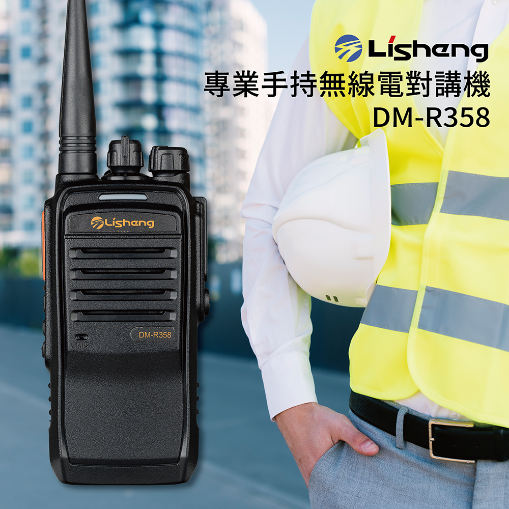 Lisheng DM-R358 專業數位手持無線電對講機
