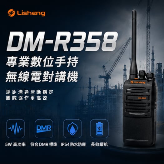 Lisheng DM-R358 專業數位手持無線電對講機