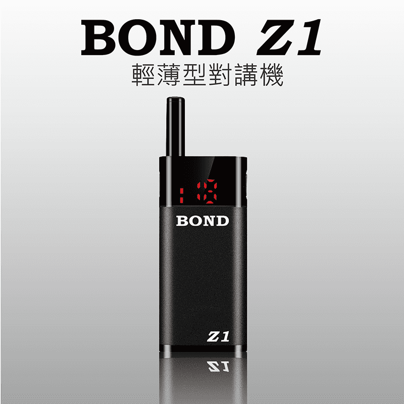 BOND Z1  輕薄型無線電對講機 (單支)