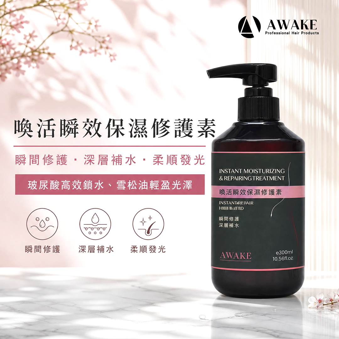 喚活瞬效保濕修護素