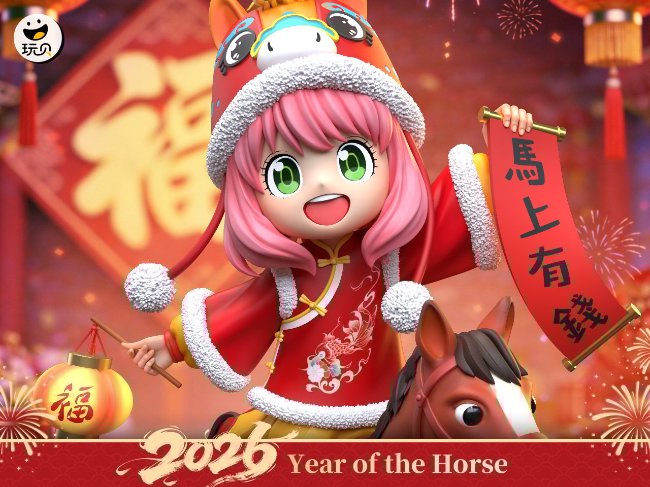 【SPY×FAMILY】玩貝工作室－2026新春馬年 阿妮亞