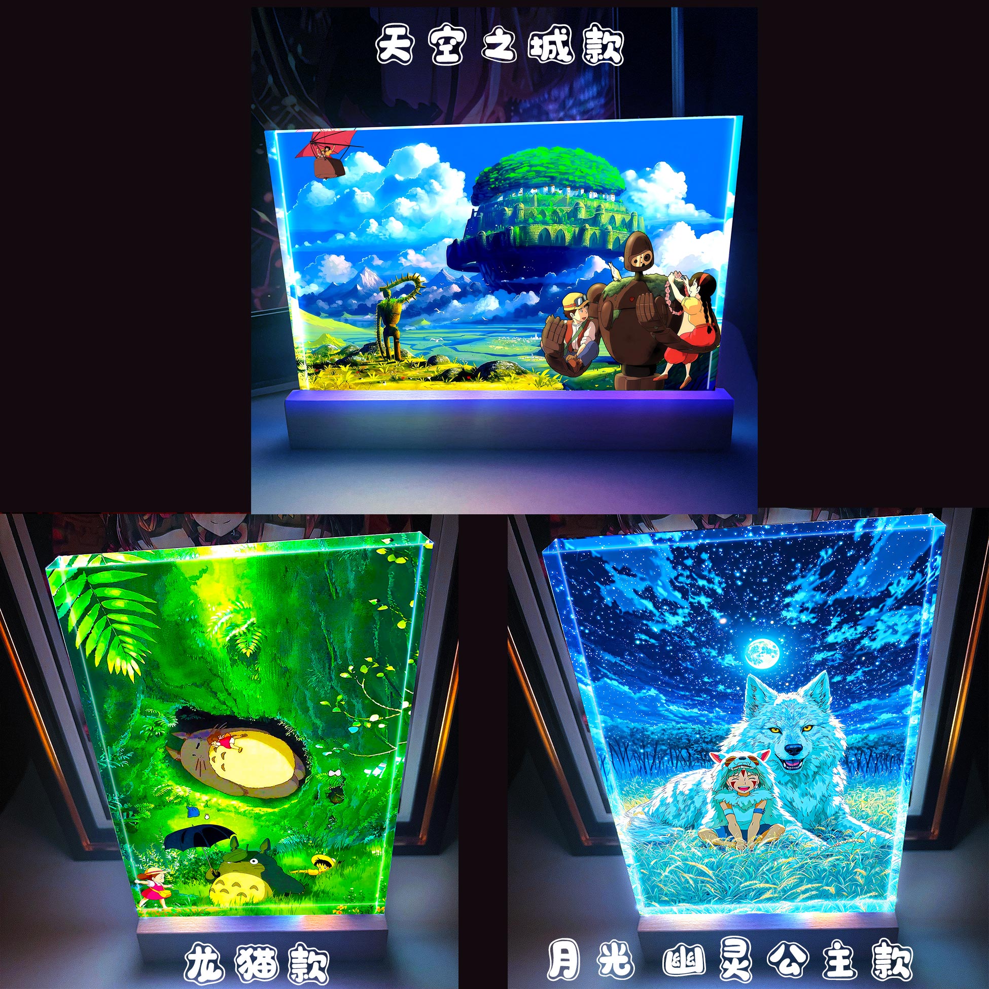 【週邊】阿喵畫社－宮崎駿特效發光卡磚