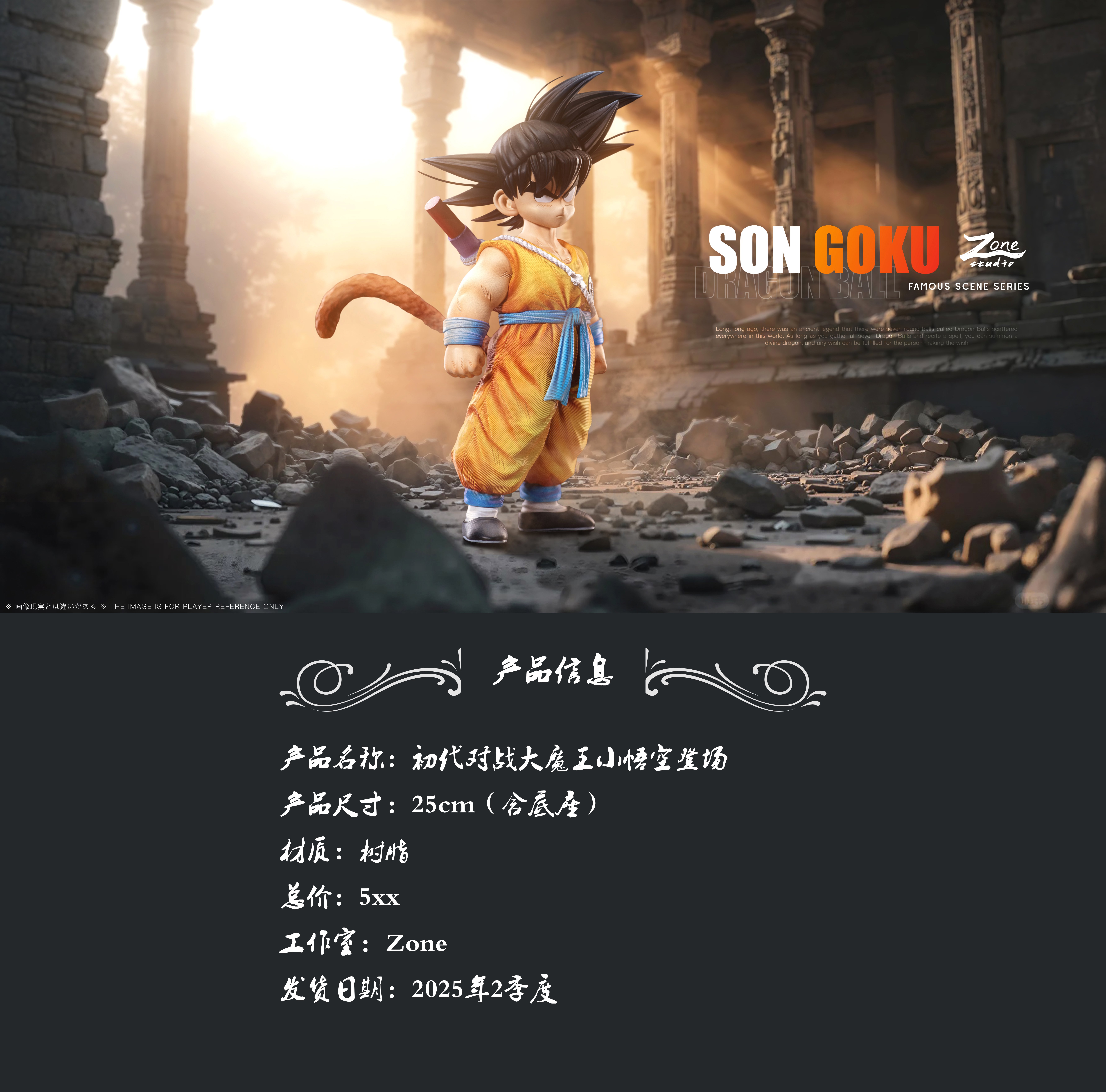 【七龍珠】Zone工作室-初代對戰大魔王小悟空登場