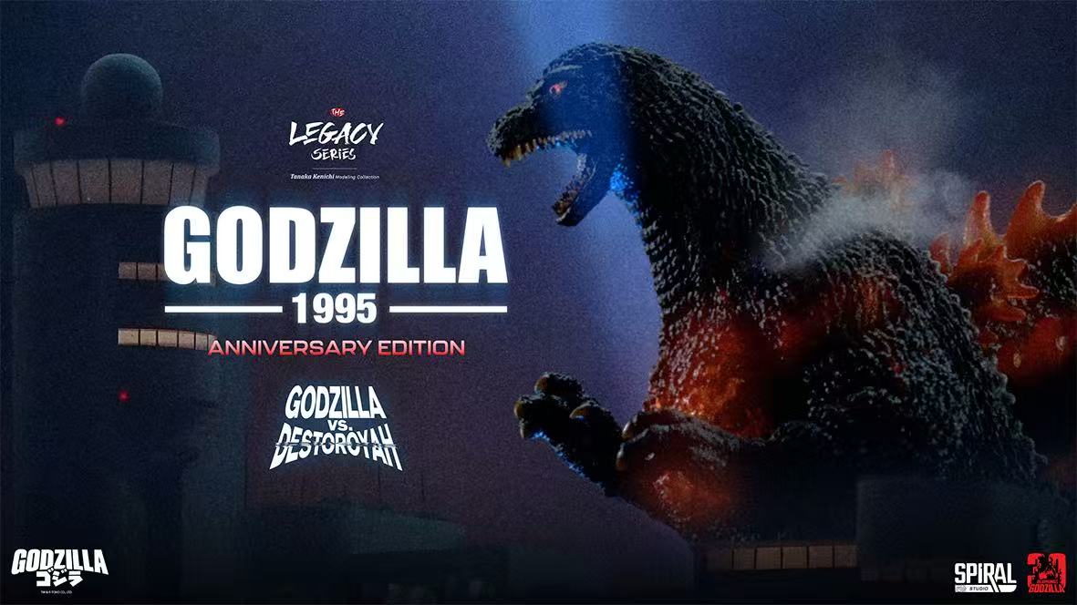 【正版授權】Spiral Studio-Legacy 系列 哥吉拉 1995 30週年版