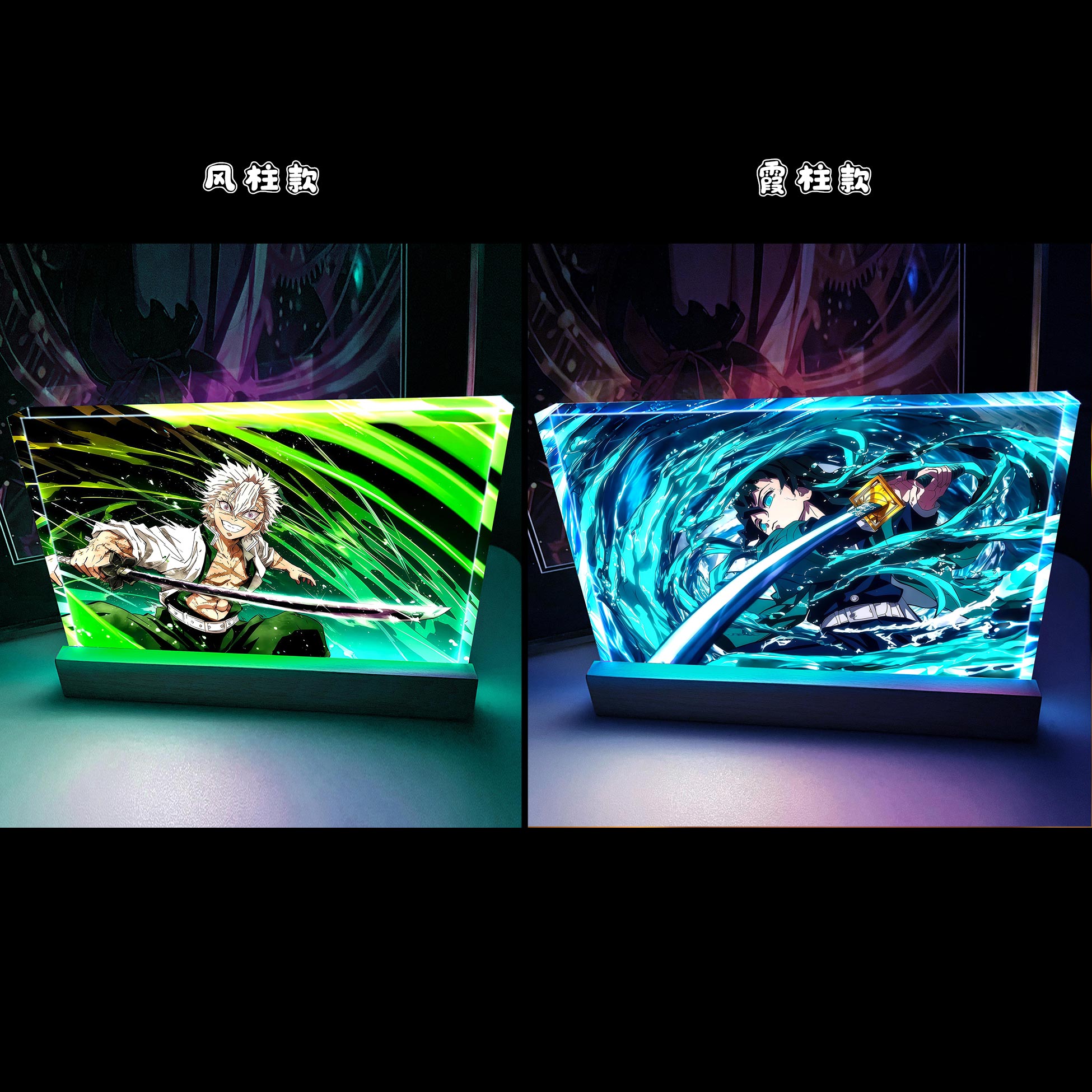 【週邊】阿喵畫社－風之呼吸 霞之呼吸 發光展示磚