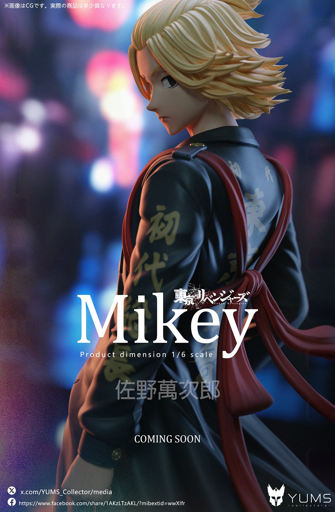 【東京復仇者】YUMS-Collectors-Tokyo Revengers Mikey