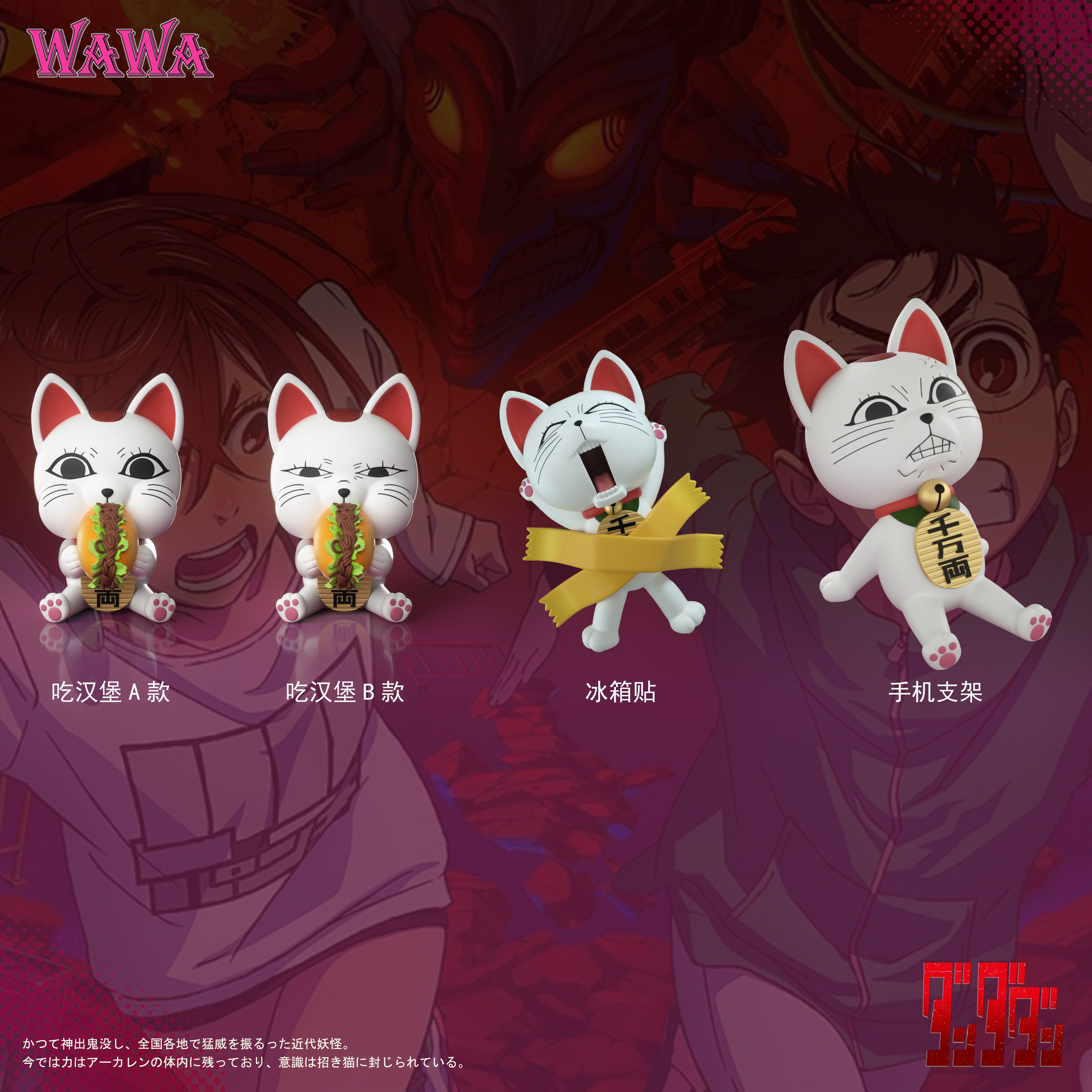 【膽大黨】WAWA studio-高速婆婆招財貓吃漢堡 冰箱貼 手機支架