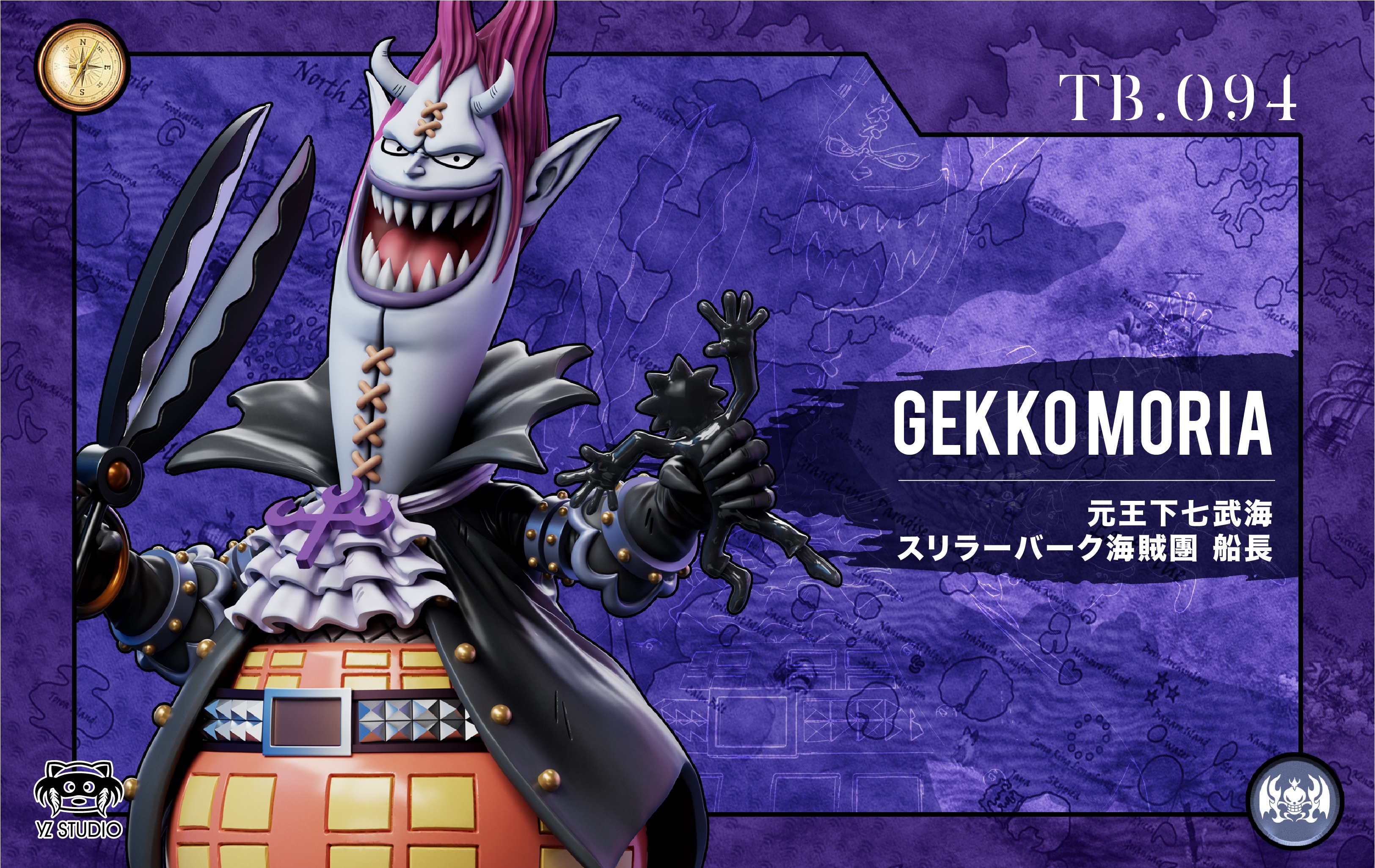 【海賊王】YZ工作室-偉大航路系列 恐怖三桅帆船 第十彈 094 月光·莫利亞 影法師