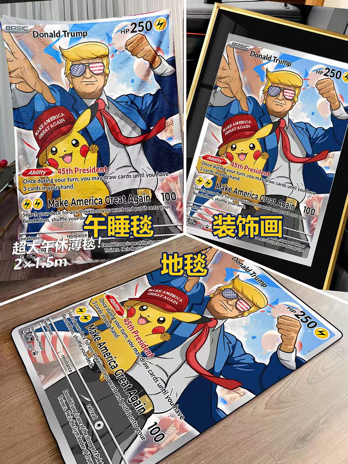 【週邊】千鳥社-皮卡丘特朗普精靈寶可夢川普午睡毯地毯裝飾畫