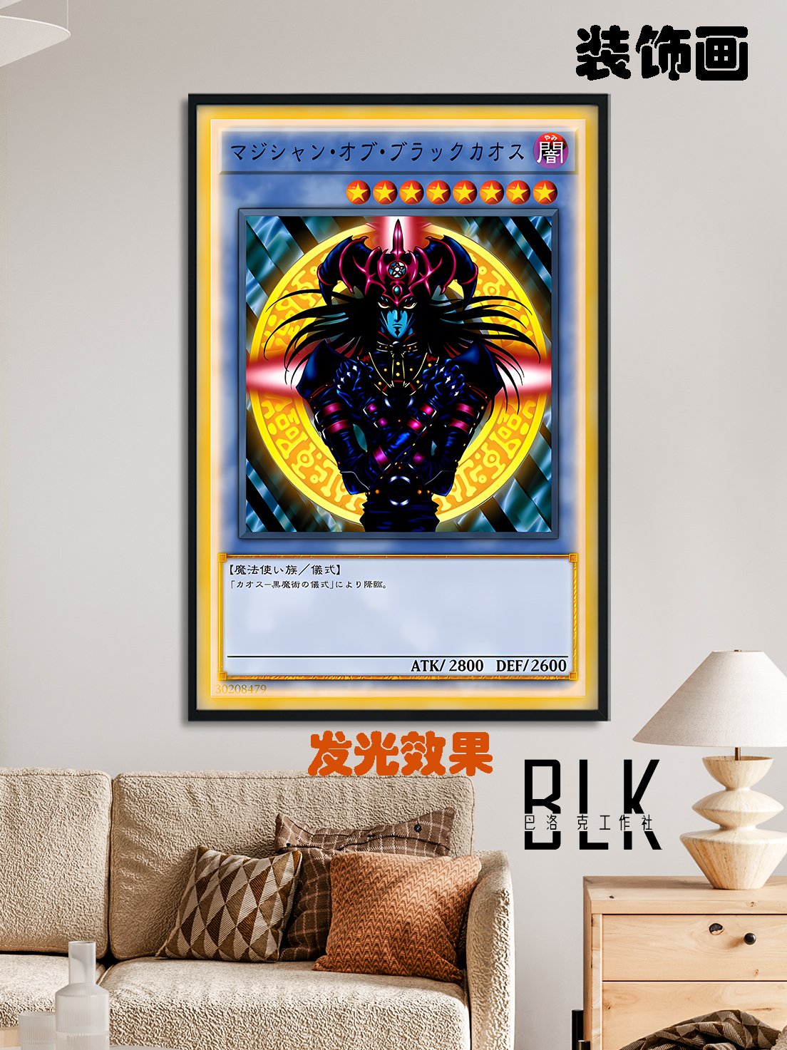 【週邊】巴洛克－遊戲王卡牌系列 混沌黑魔導 裝飾畫&冰箱貼