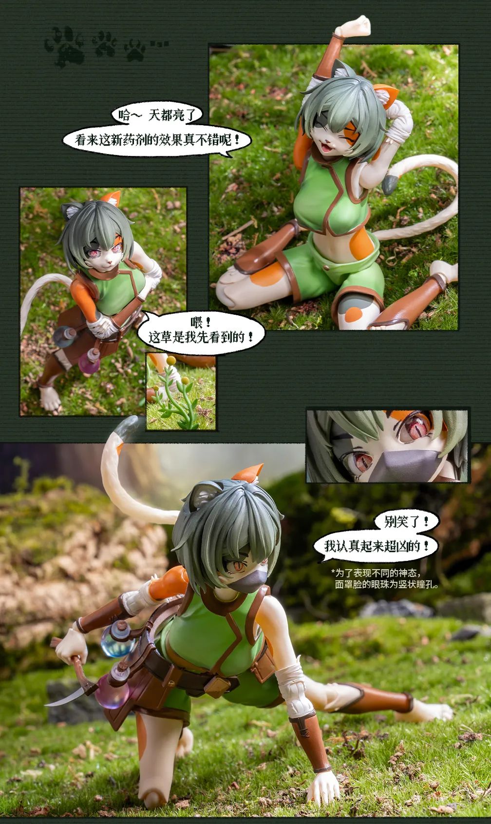 【正版授權】LADoTOYS-冒險小隊 三花貓娘 托妮亞 採藥師樣式 ERA-002