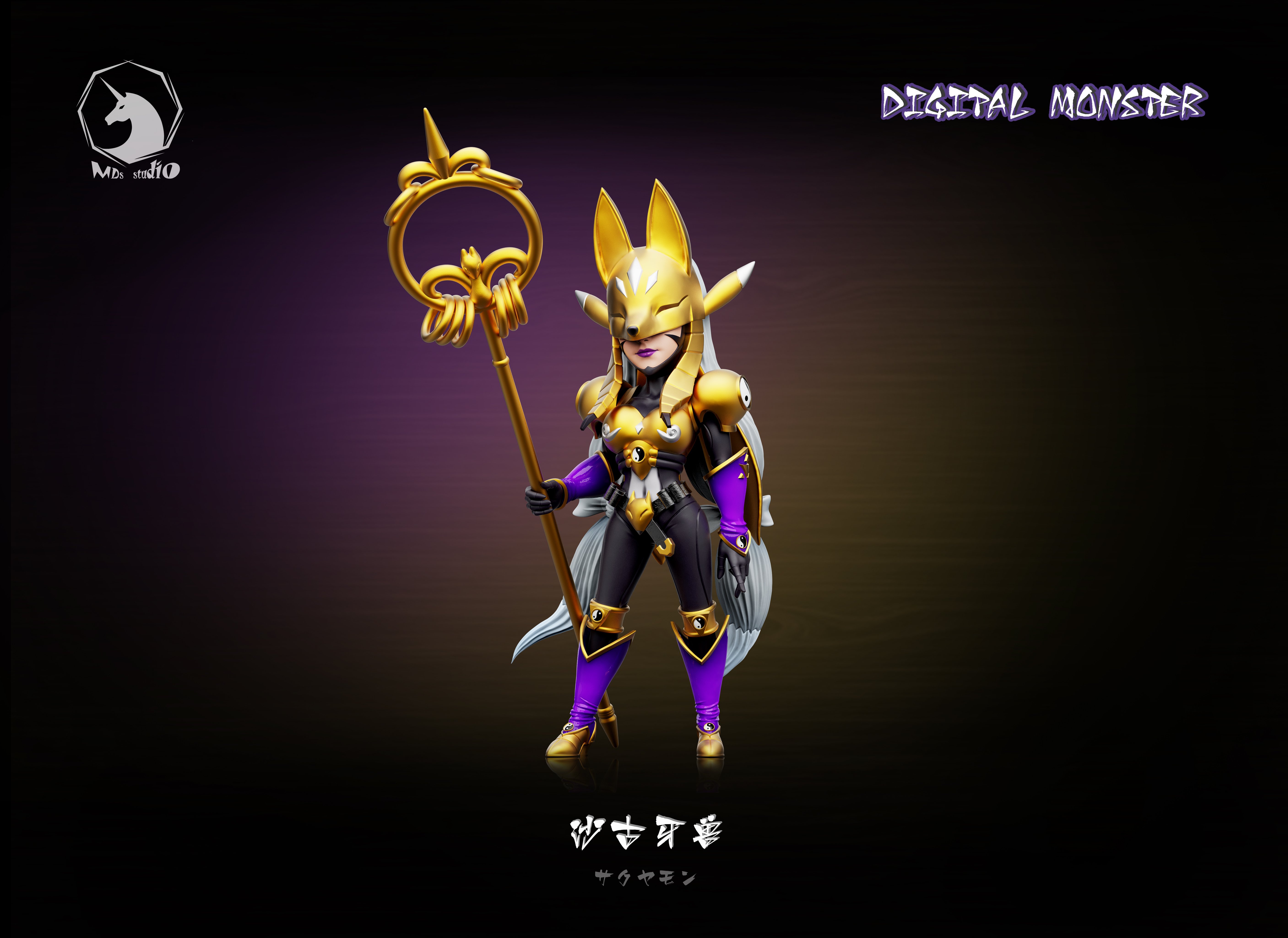 【數碼寶貝】MDS Studio－馴獸師之王 沙古牙獸