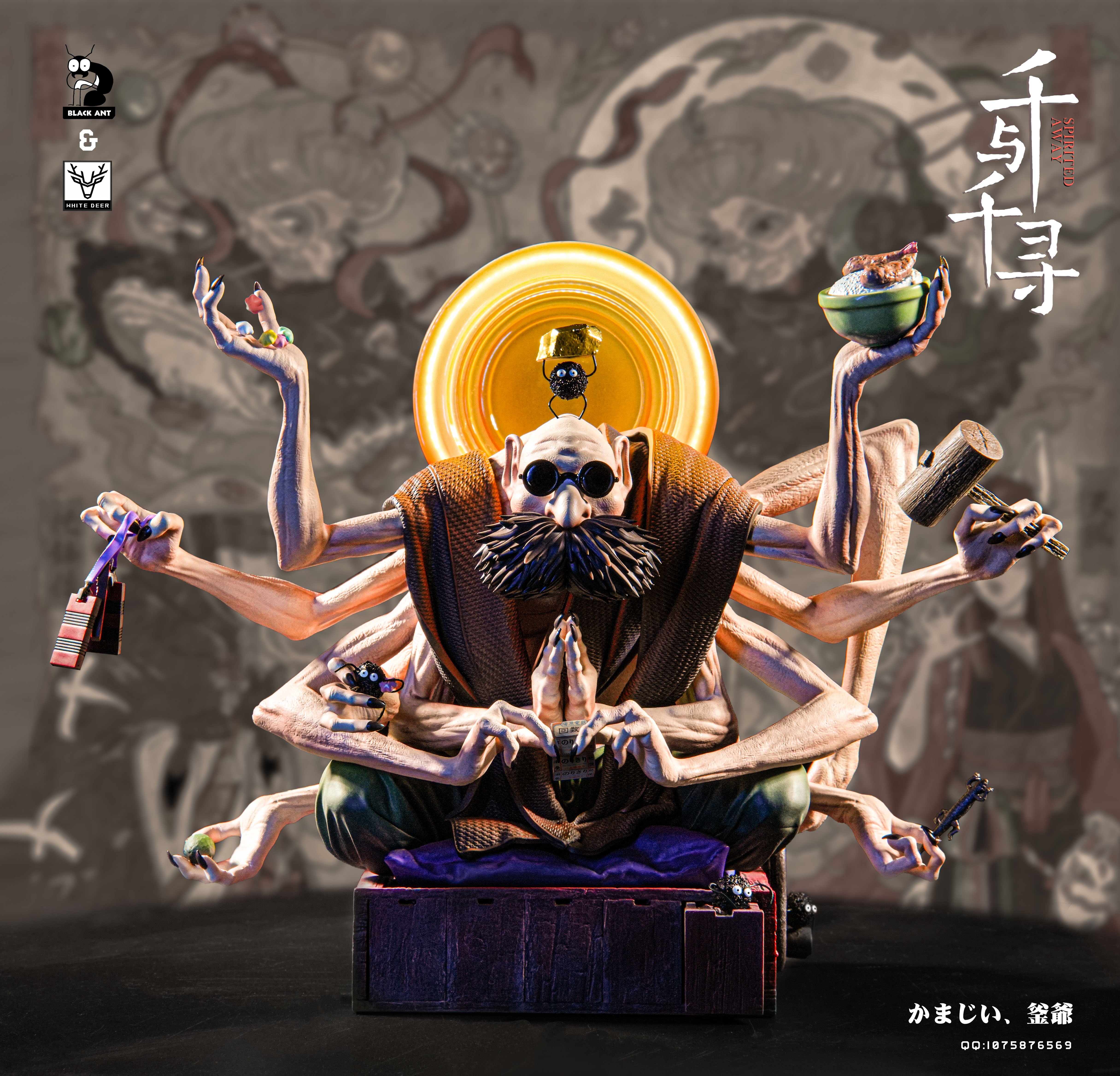 【宮崎駿】黑蟻 x 白鹿－創意單人系列 第一彈 千與千尋 鍋爐爺爺