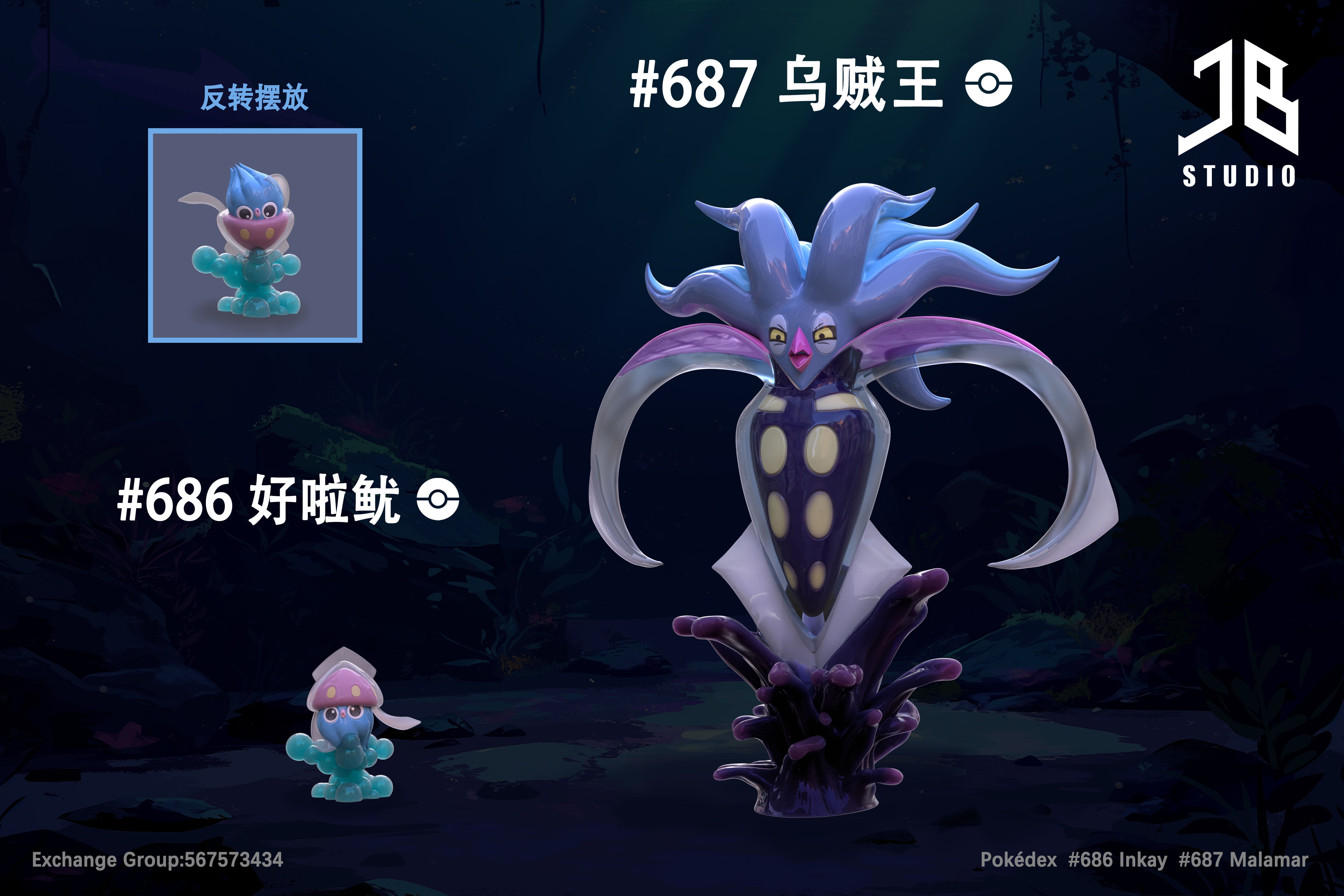 【寶可夢】JB Studio-圖鑑系列 進化組 好啦魷 烏賊王