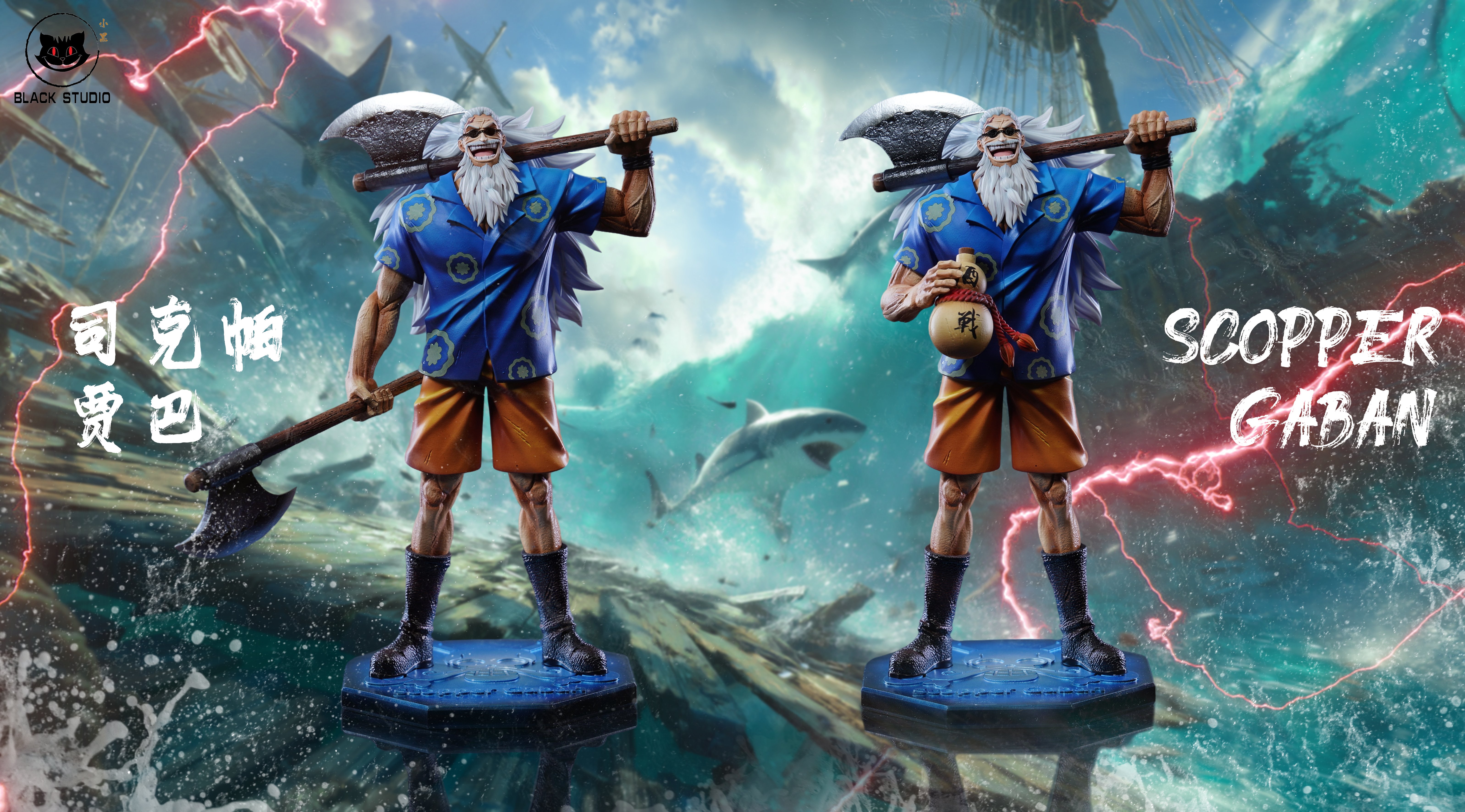 【海賊王】Black studio 小黑工作室-海賊王共鳴補全系列 賈巴 老年賈巴