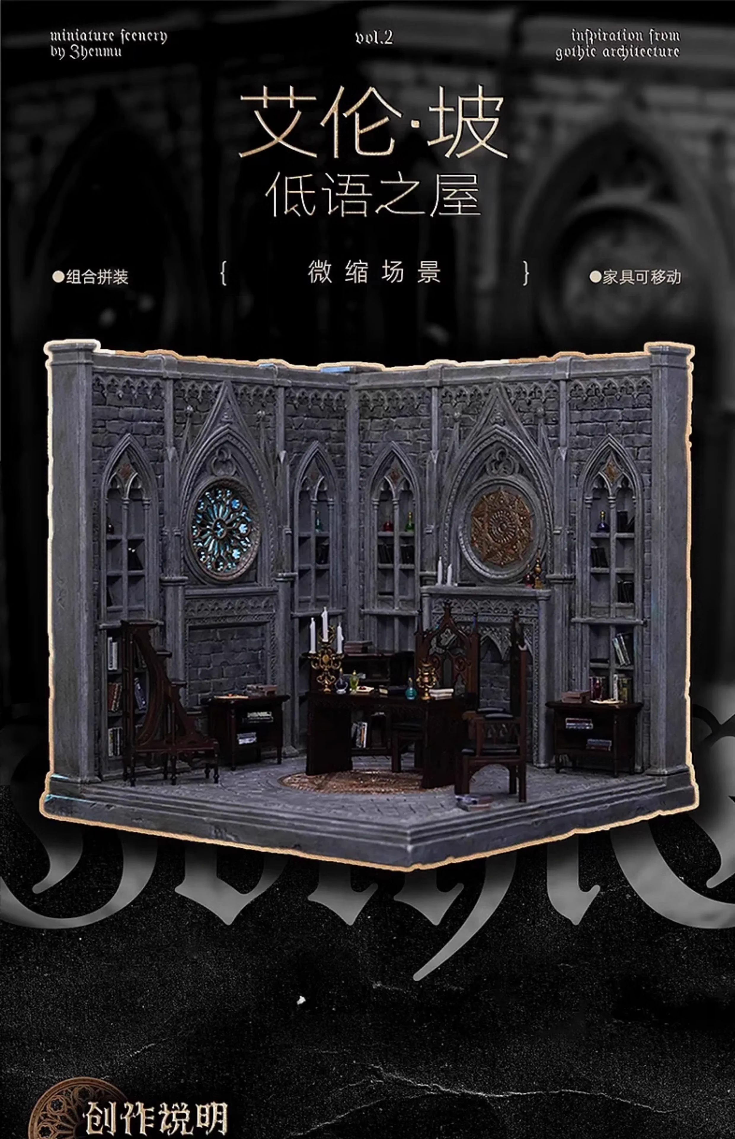 【原創授權】微觀臻慕-艾倫·坡 低語之屋（海外現貨）