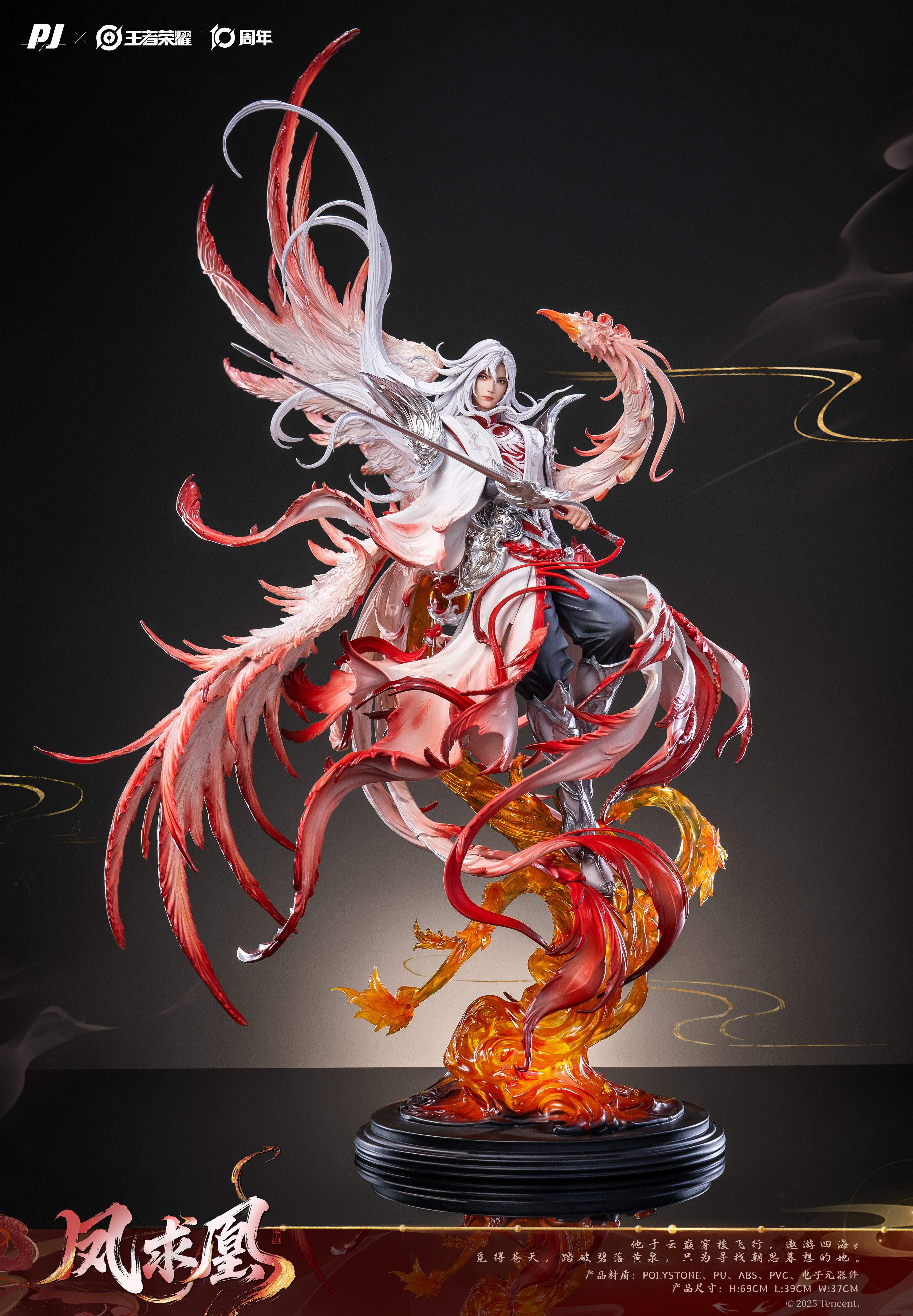 【正版授權】否極 x 王者榮耀-李白 鳳凰