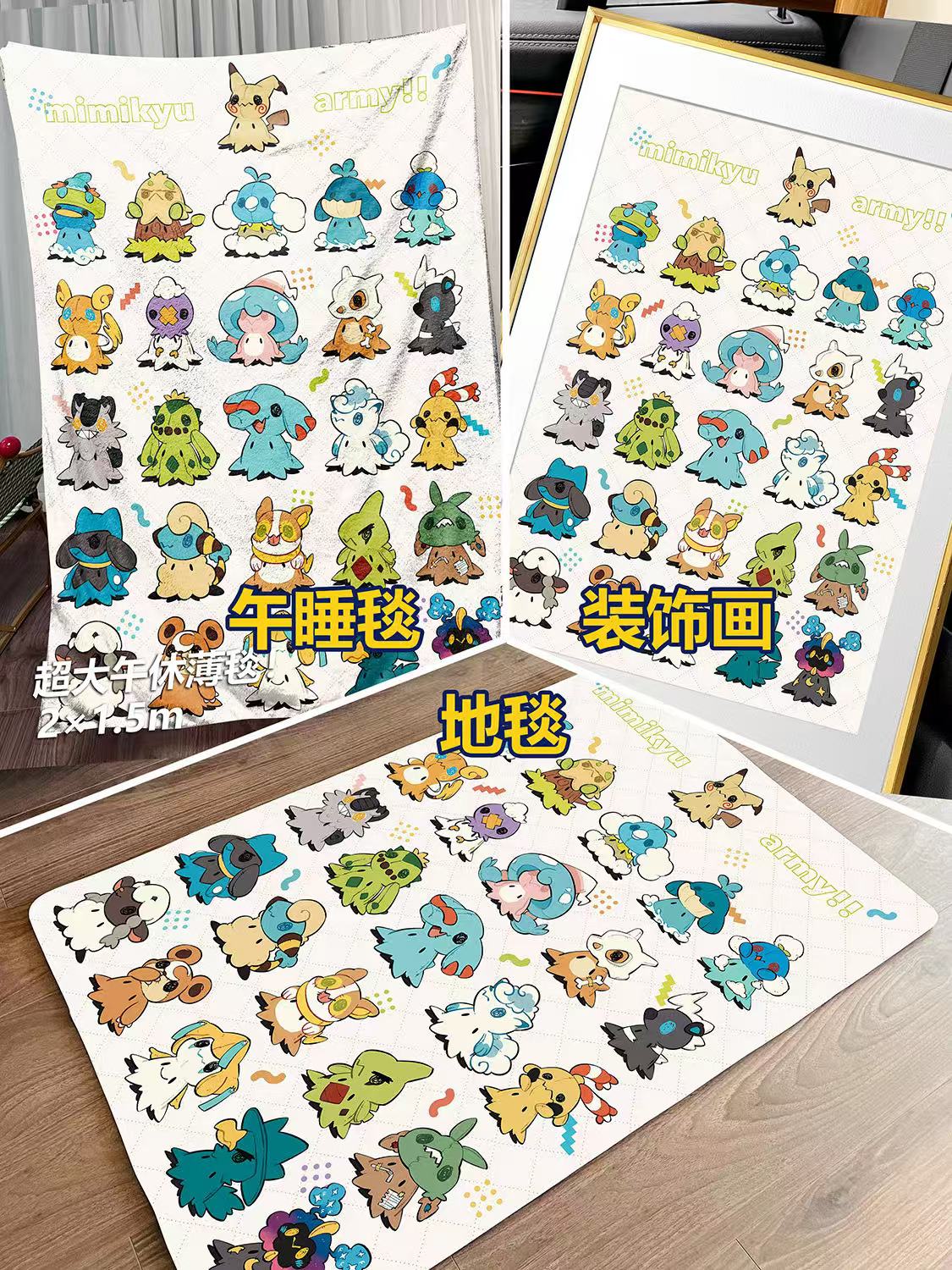 【週邊】千鳥社-精靈寶可夢謎擬丘皮卡丘卡拉卡拉午睡毯地毯裝飾畫