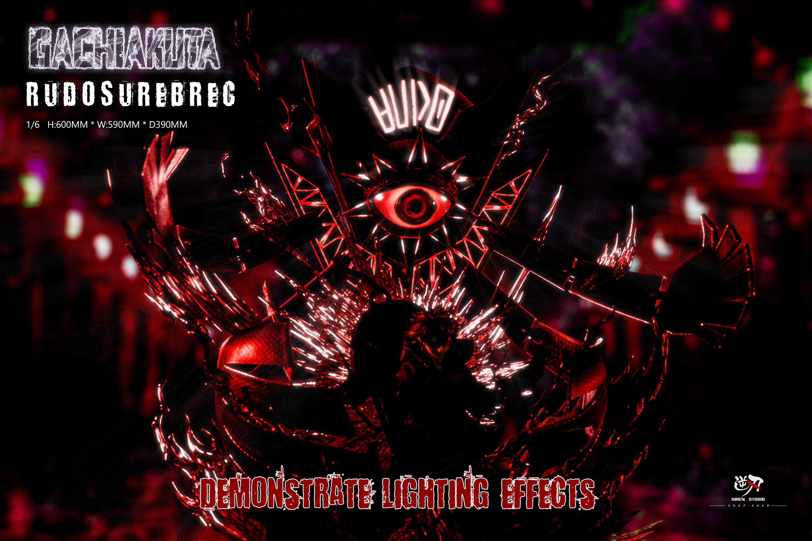 【GACHIAKUTA】逆刃工作室-路德