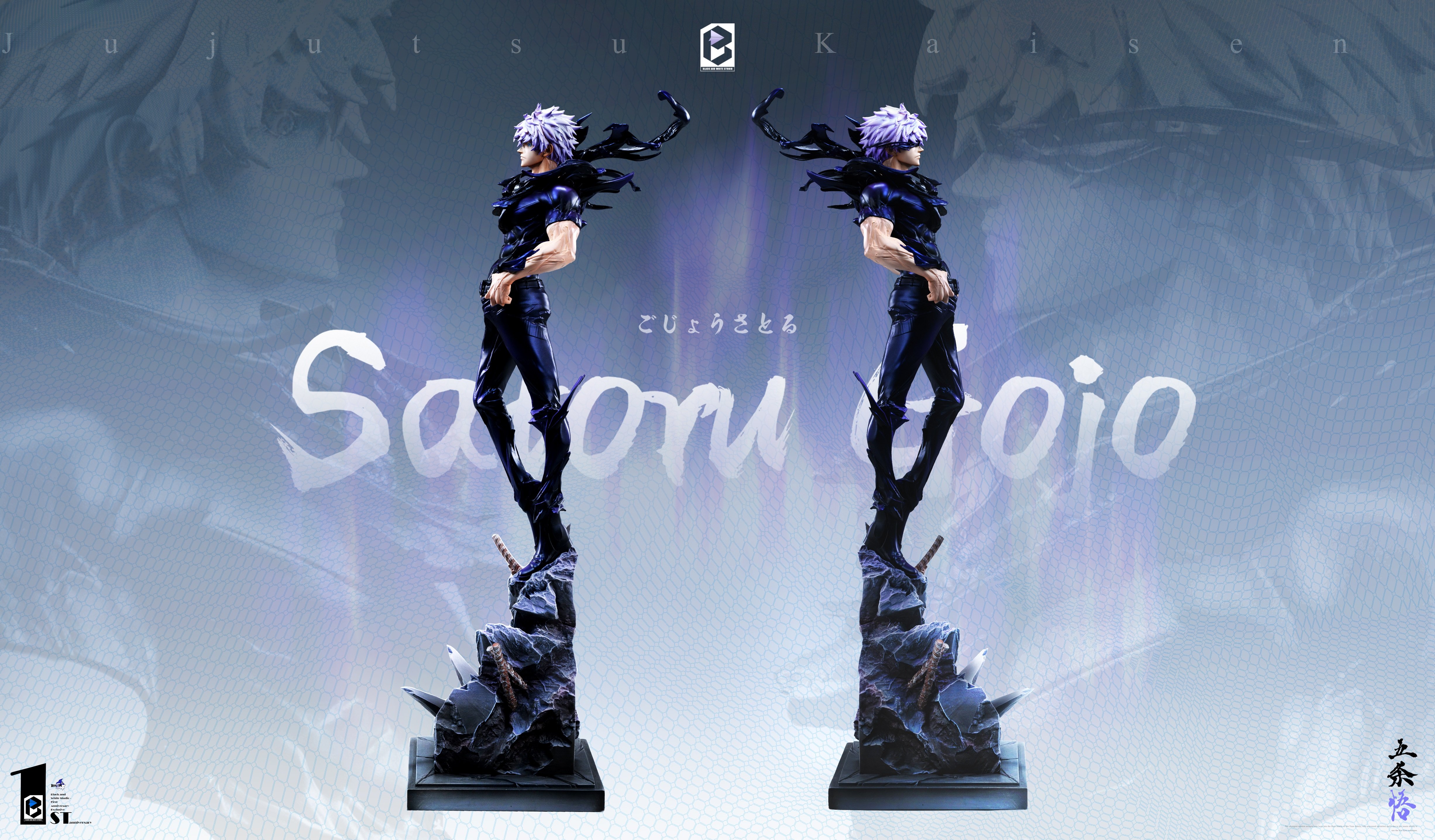 【咒術迴戰】BW工作室-現代最強 擁有六眼與無下限術式術師 五條悟