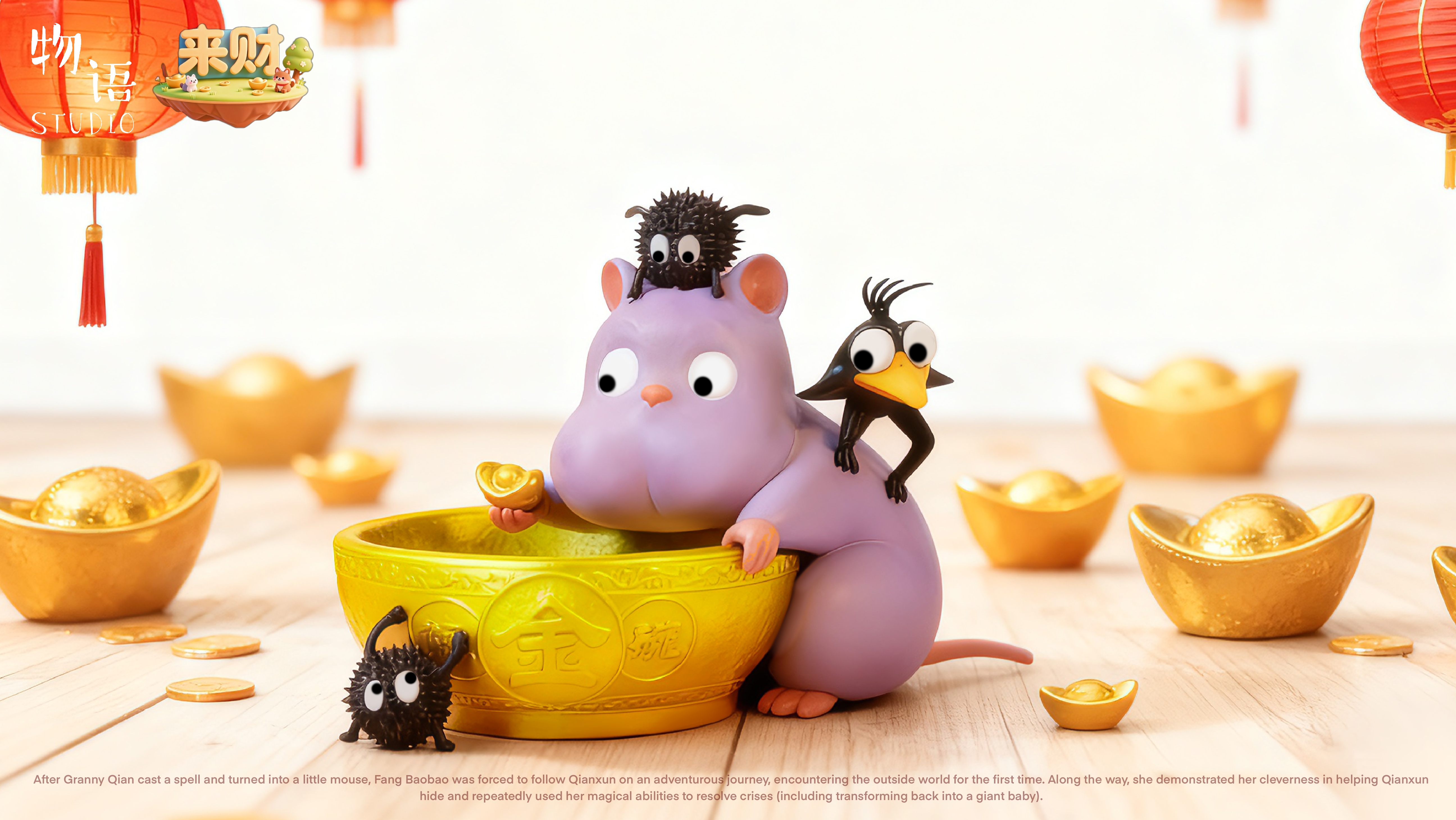 【宮崎駿】物語×來財－來財系列 第三彈 金飯碗 坊寶寶（海外現貨）