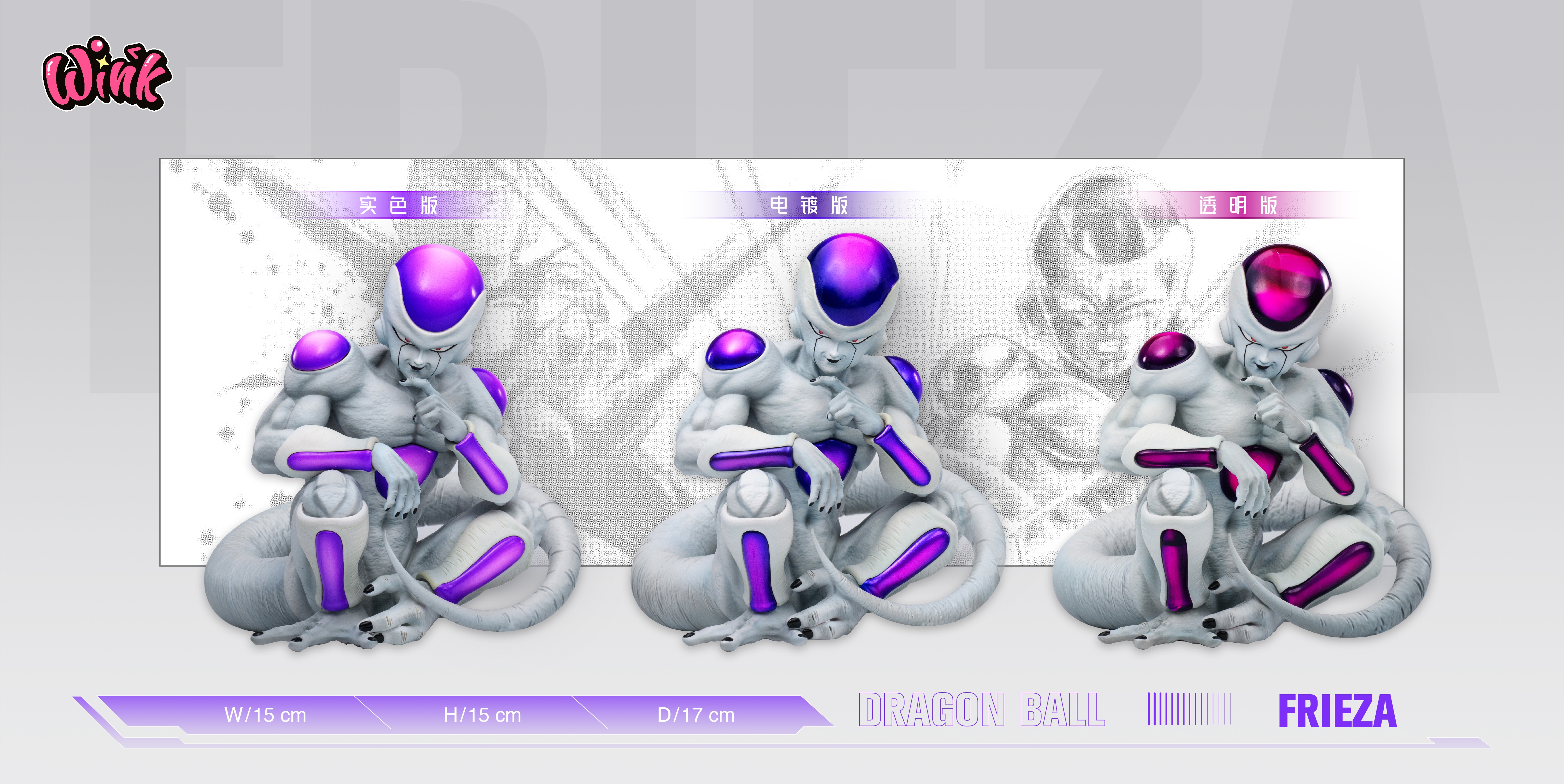 【七龍珠】Wink-Studio-坐姿龍珠 第六彈 弗力札
