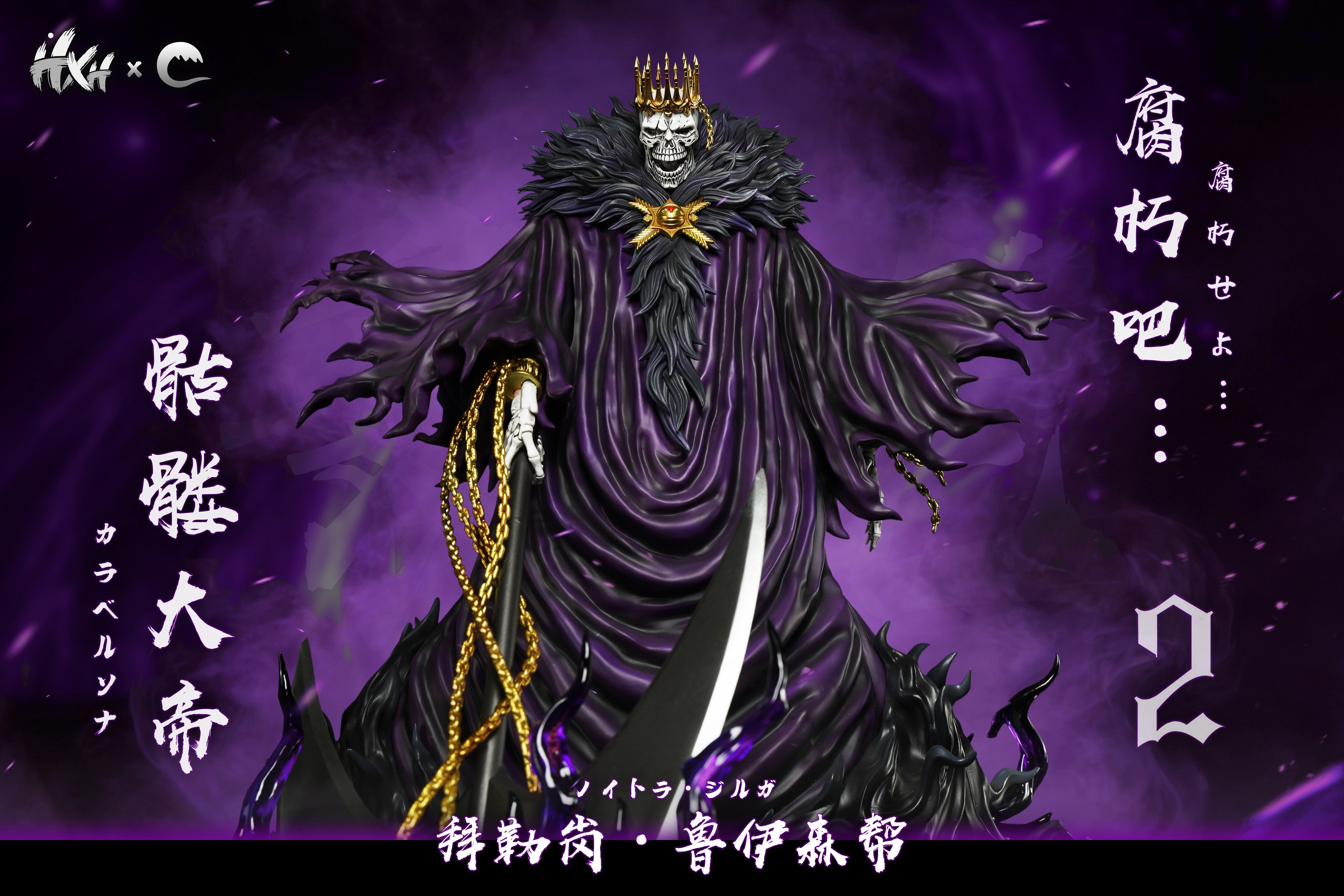 【死神】HXHENG × CHENG-十刃歸刃系列 第六彈 大帝 【死神】HXHENG × CHENG-十刃歸刃系列 第六彈 大帝