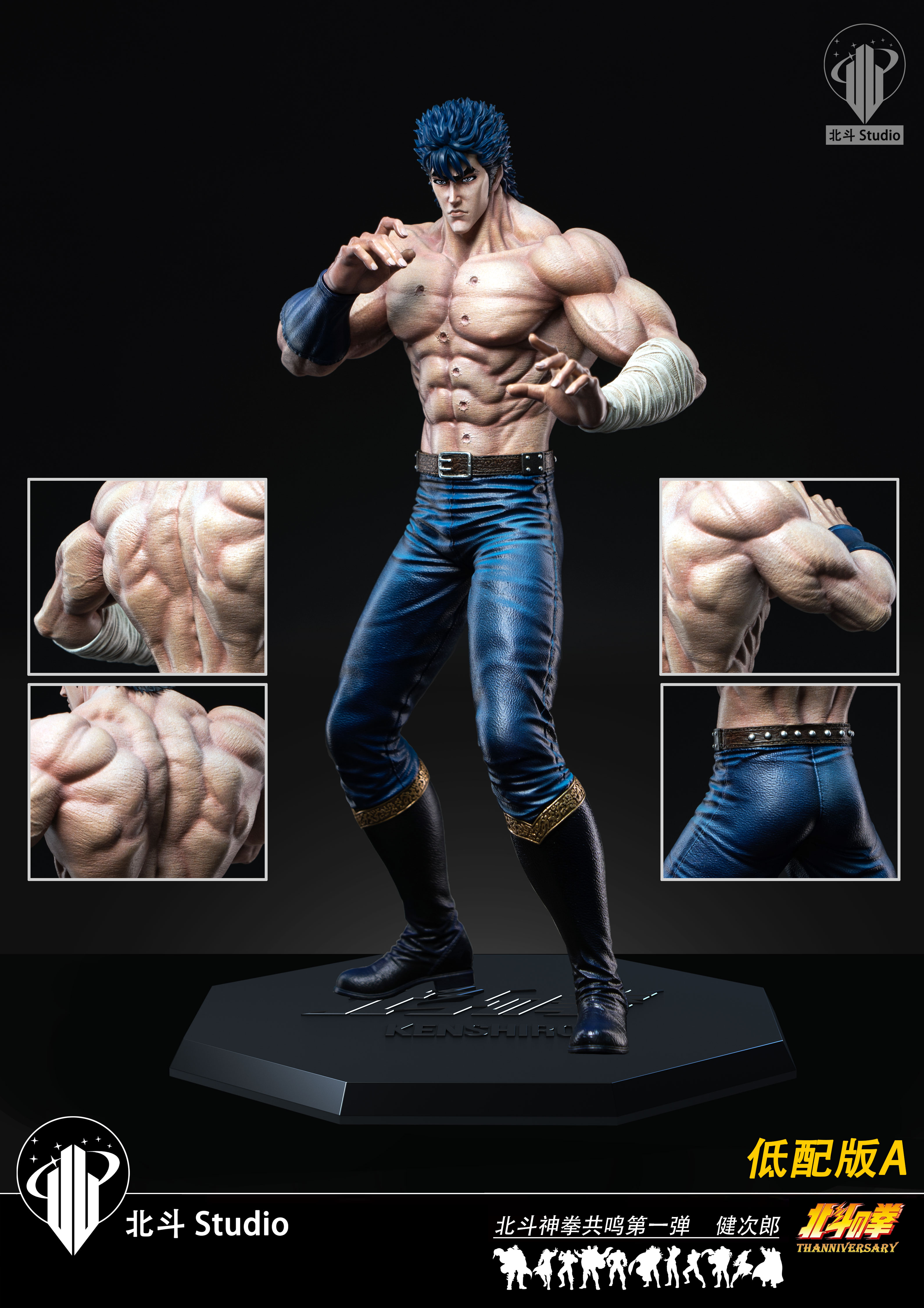 【北斗神拳】北斗Studio-北斗神拳共鳴系列 第一彈 健次郎