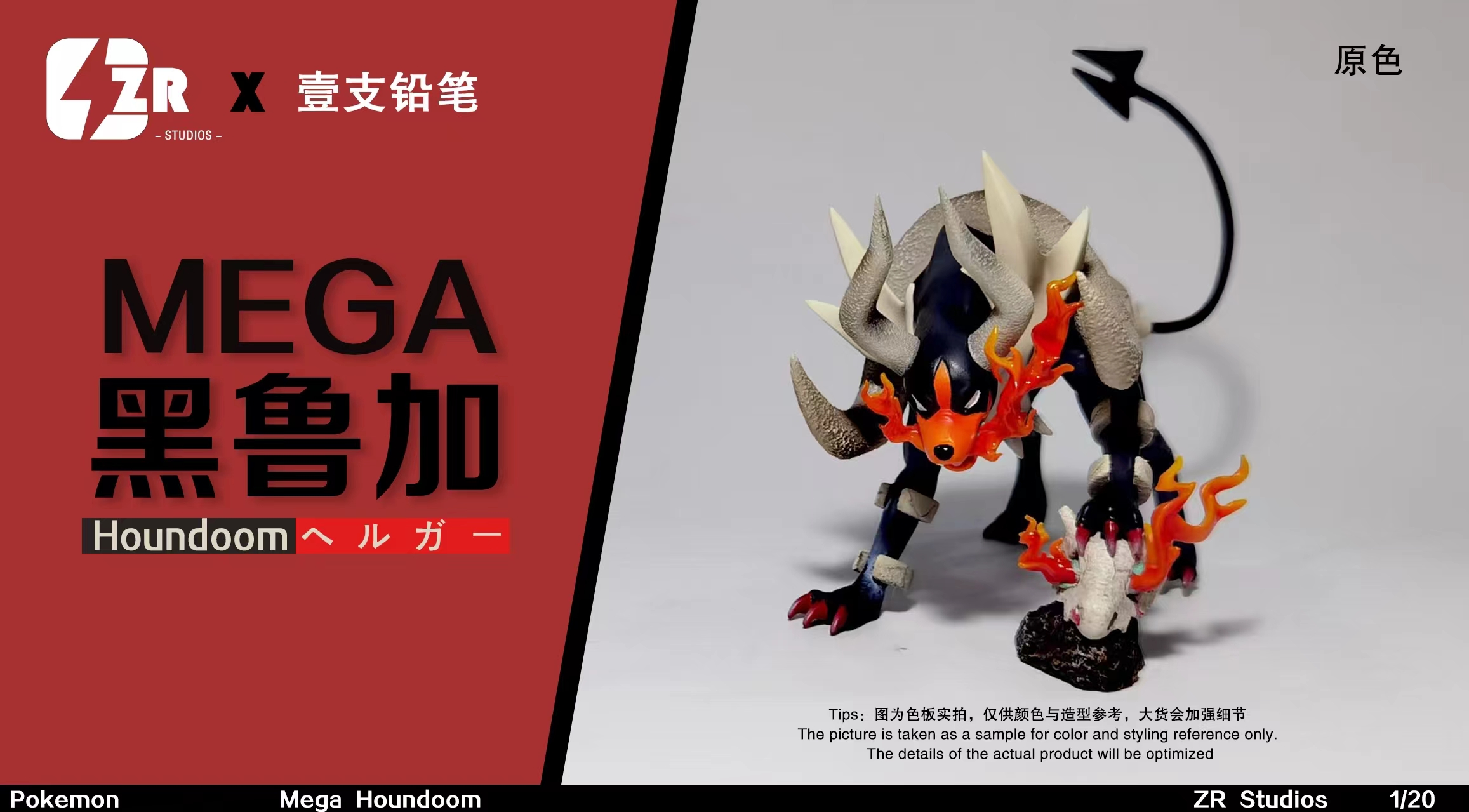 【寶可夢】ZR鉛筆-Mega 黑魯加