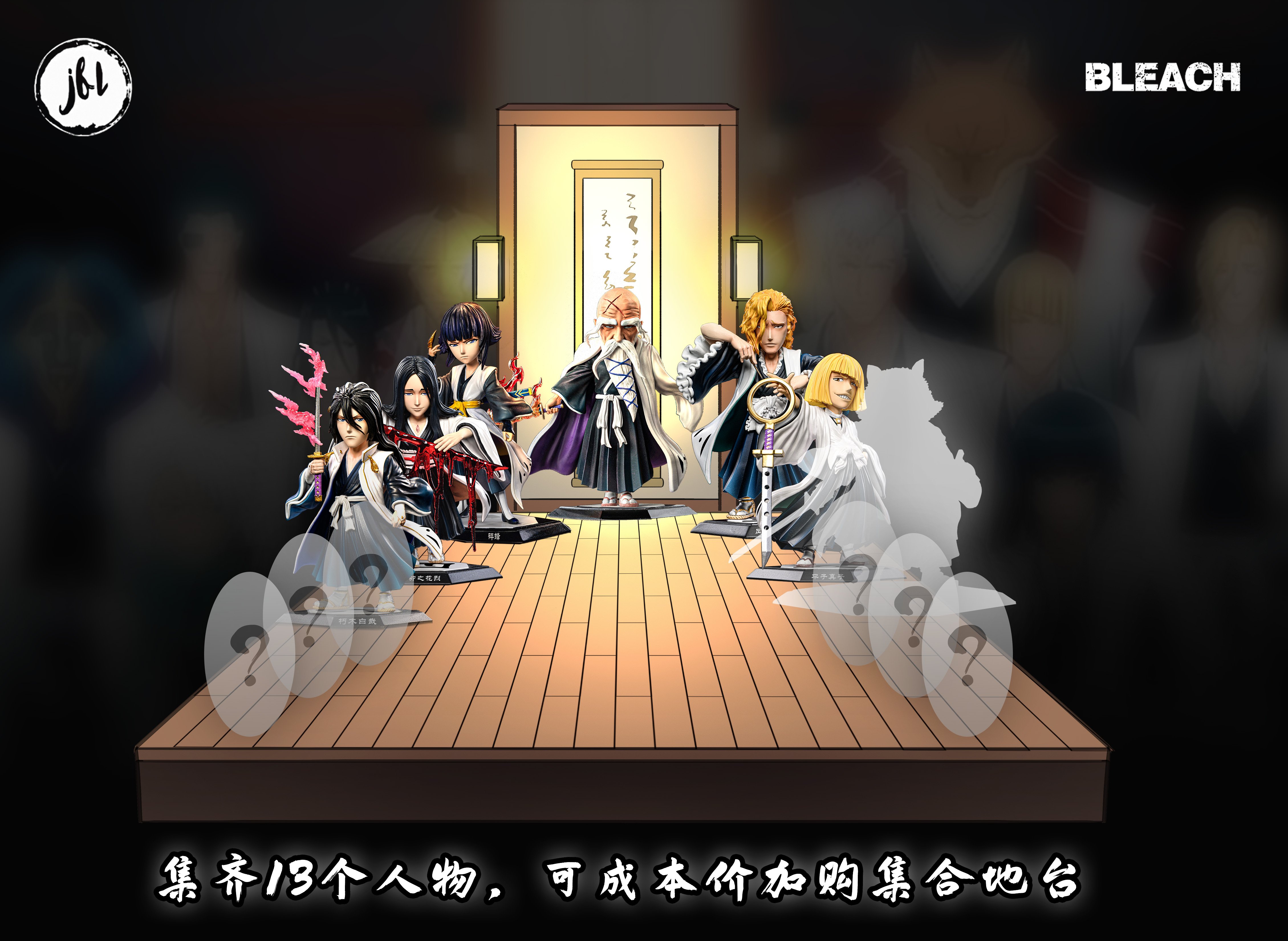 【死神】JFLstuio－死神隊長系列 第六彈 六番隊隊長 朽木白哉