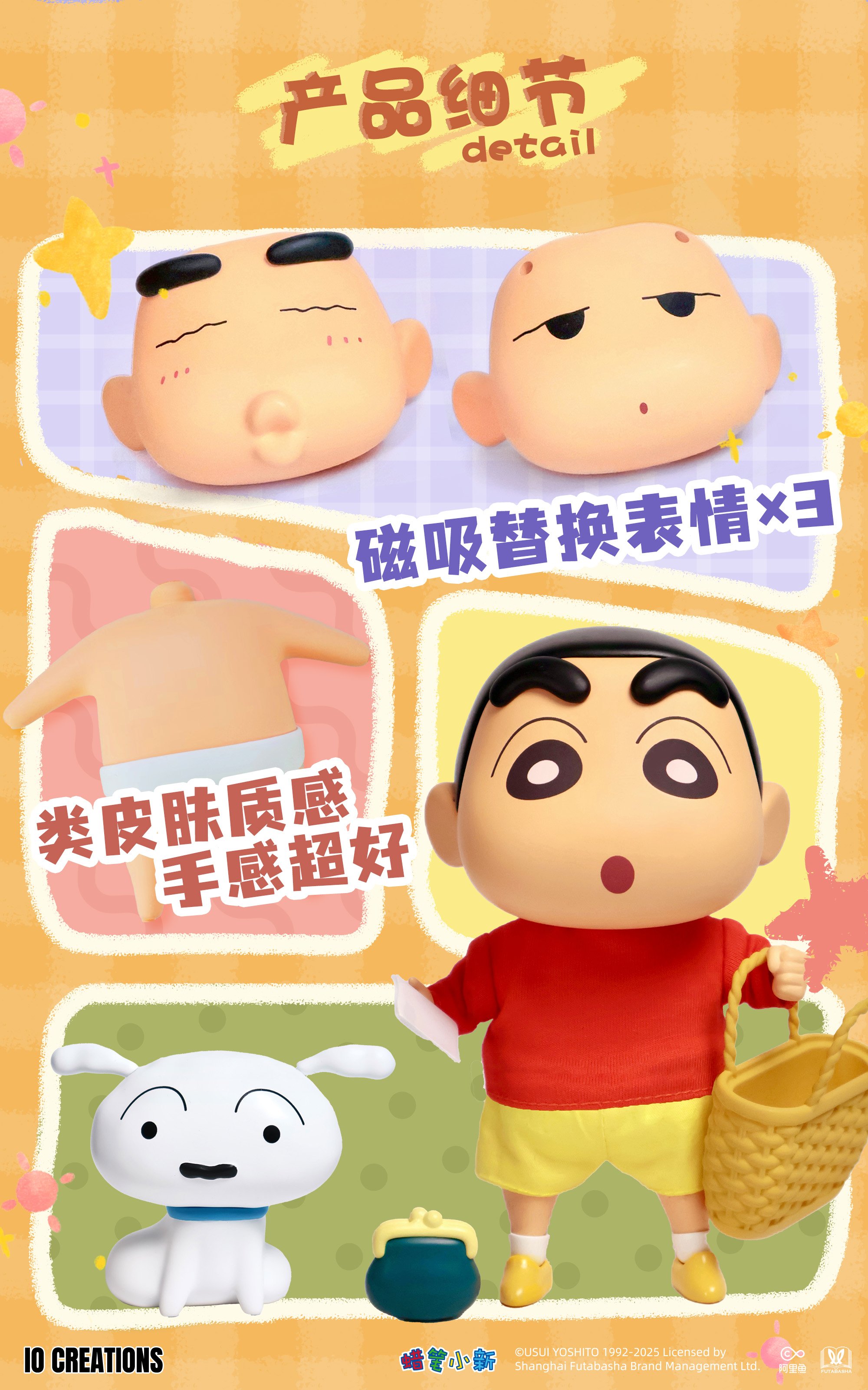 【正版授權】IO CREATIONS-蠟筆小新 QQ彈彈系列 小新 軟膠可動玩偶