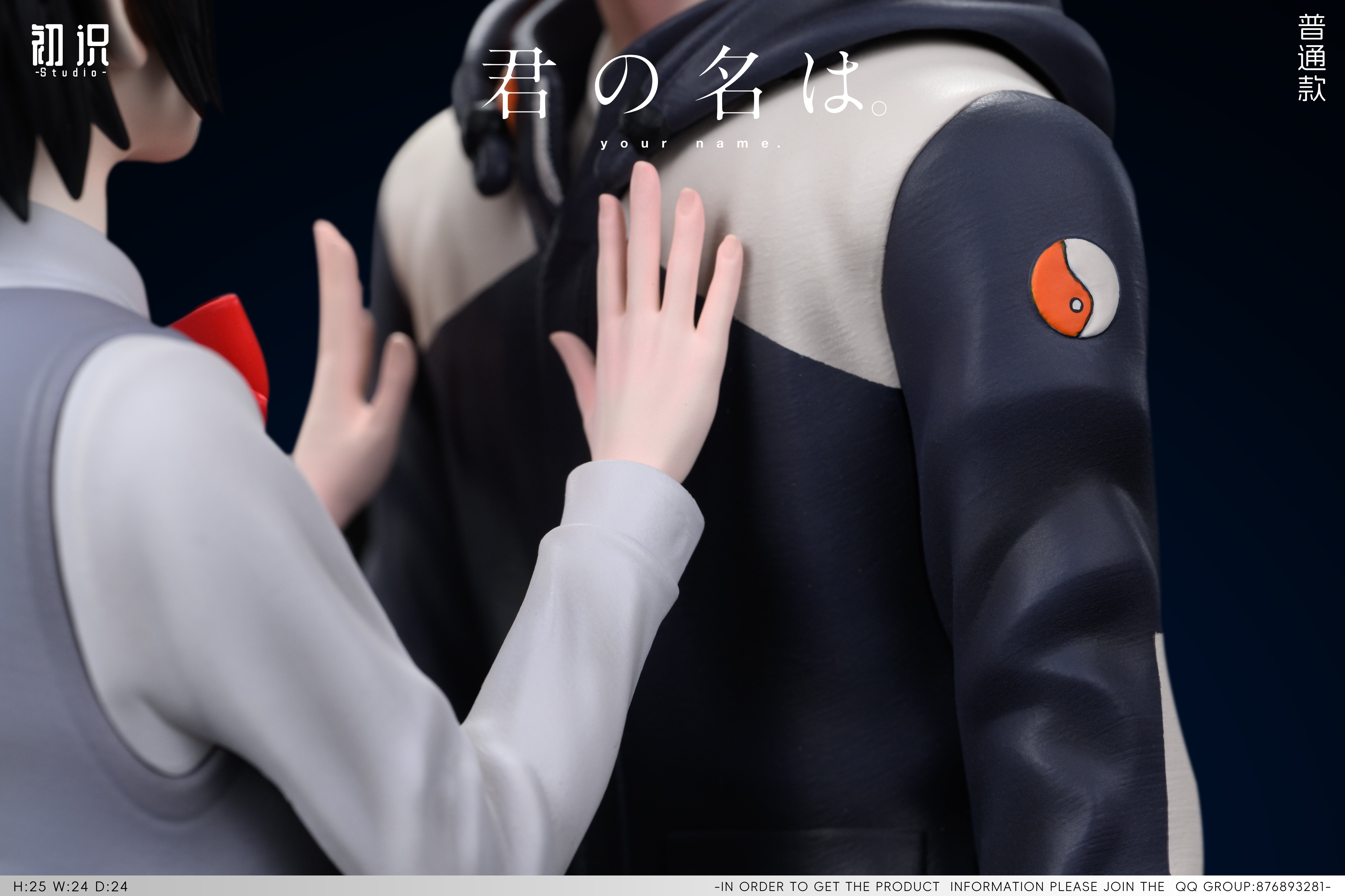 【你的名字】初識工作室-誰そ彼/黃昏